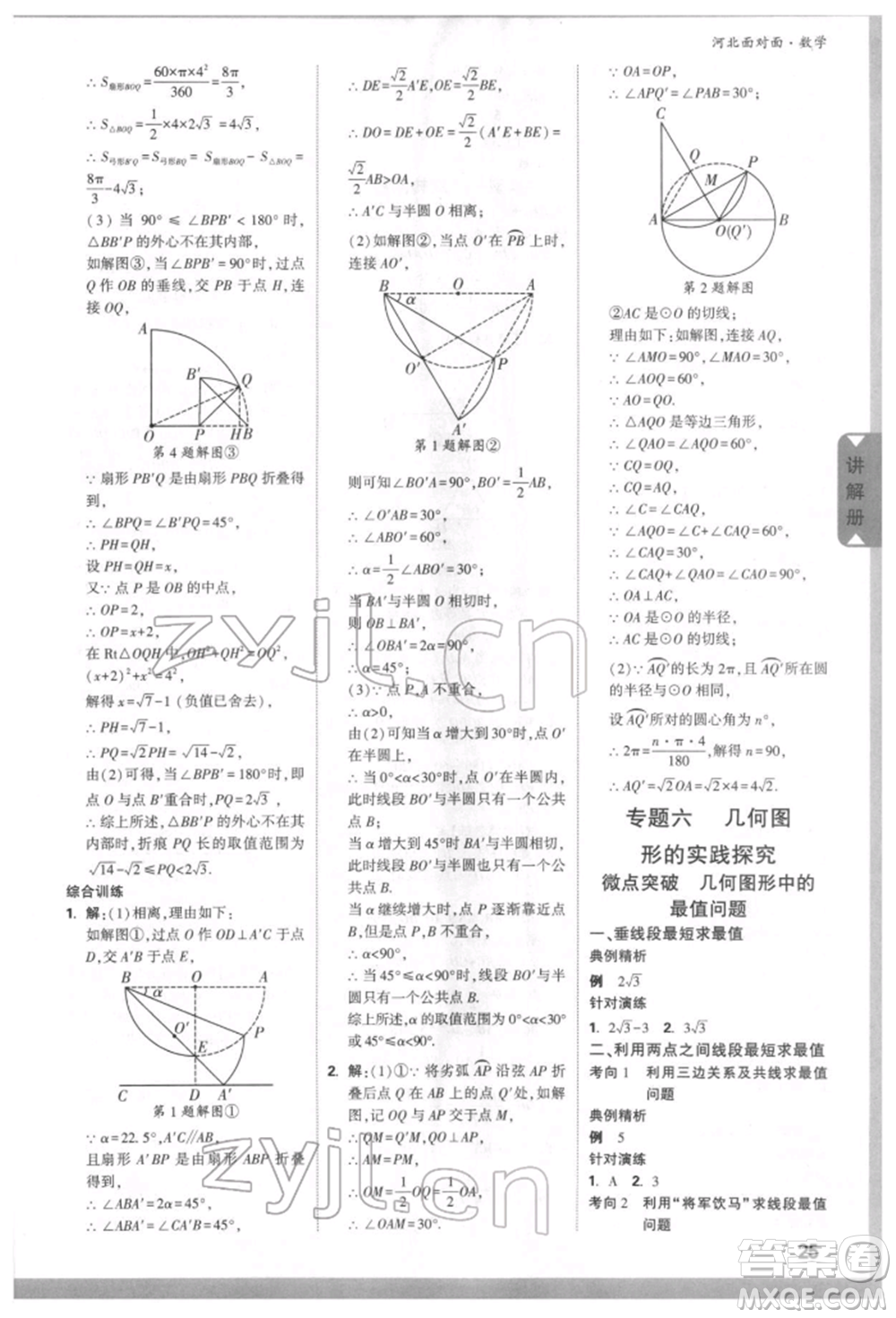 新疆青少年出版社2022中考面對面九年級數(shù)學(xué)通用版河北專版參考答案