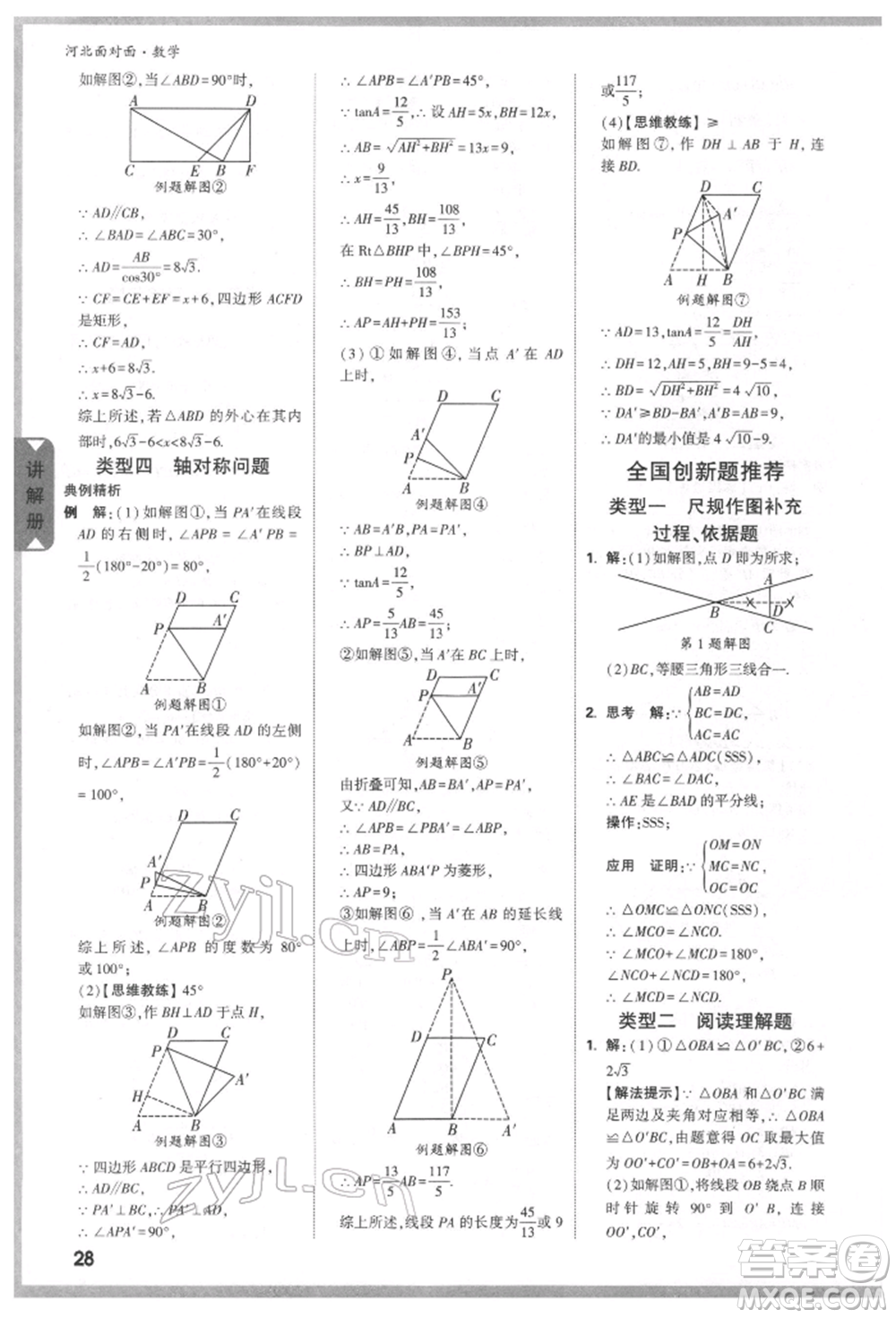 新疆青少年出版社2022中考面對面九年級數(shù)學(xué)通用版河北專版參考答案