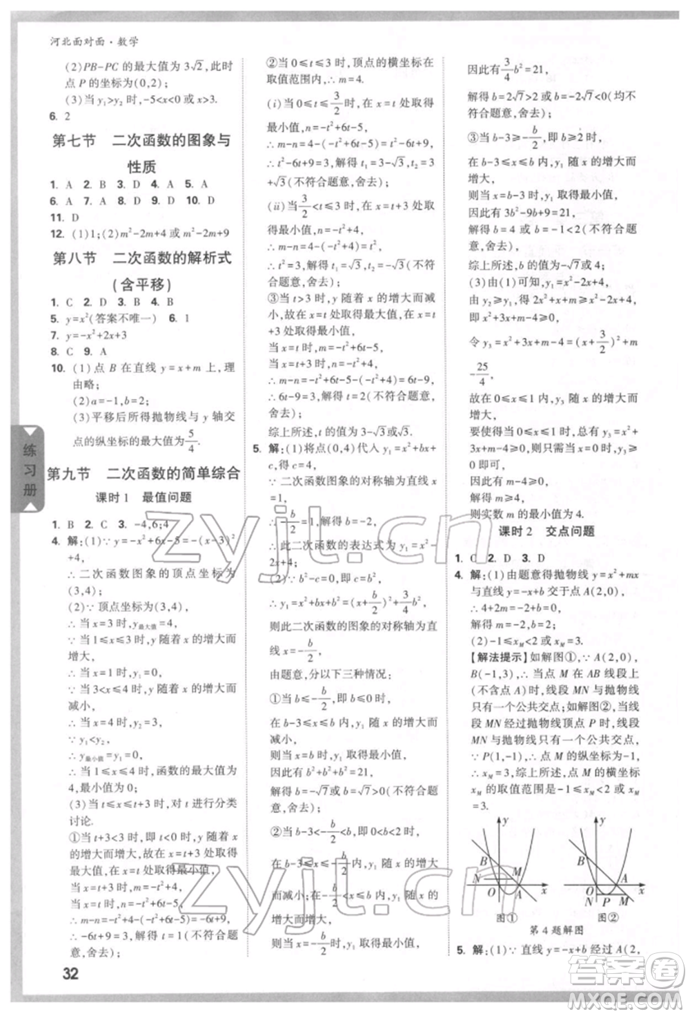 新疆青少年出版社2022中考面對面九年級數(shù)學(xué)通用版河北專版參考答案