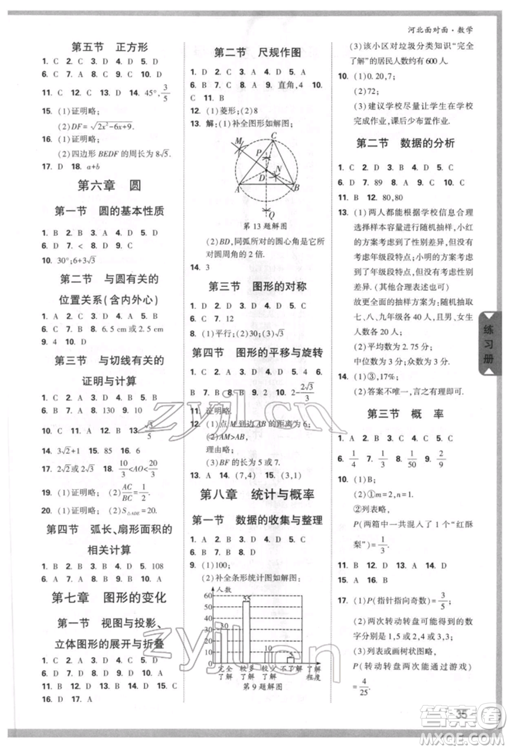 新疆青少年出版社2022中考面對面九年級數(shù)學(xué)通用版河北專版參考答案