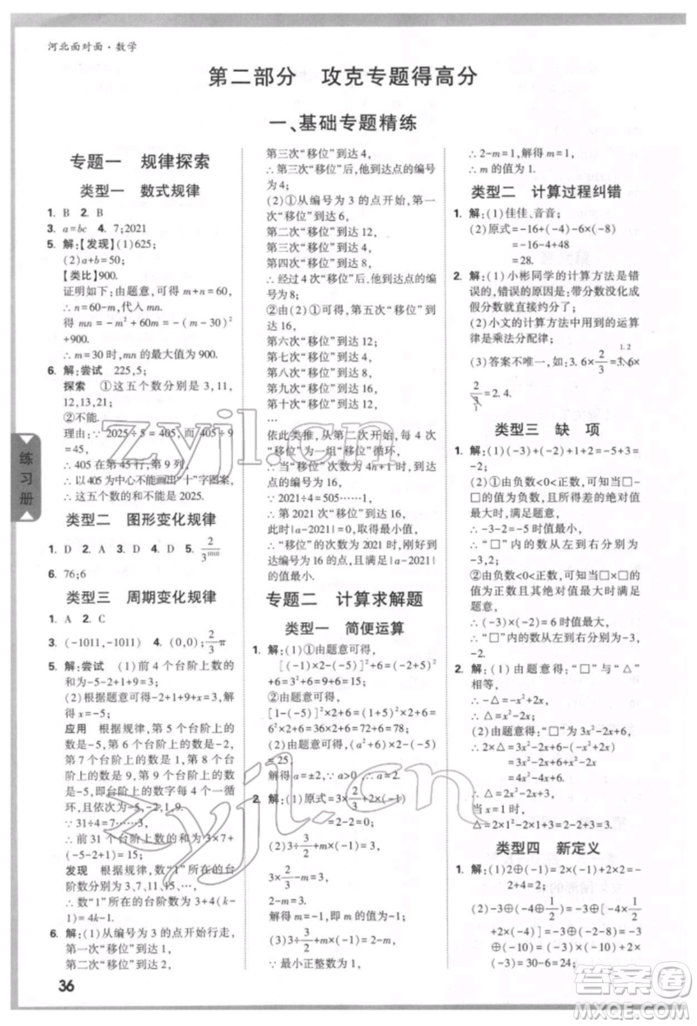 新疆青少年出版社2022中考面對面九年級數(shù)學(xué)通用版河北專版參考答案