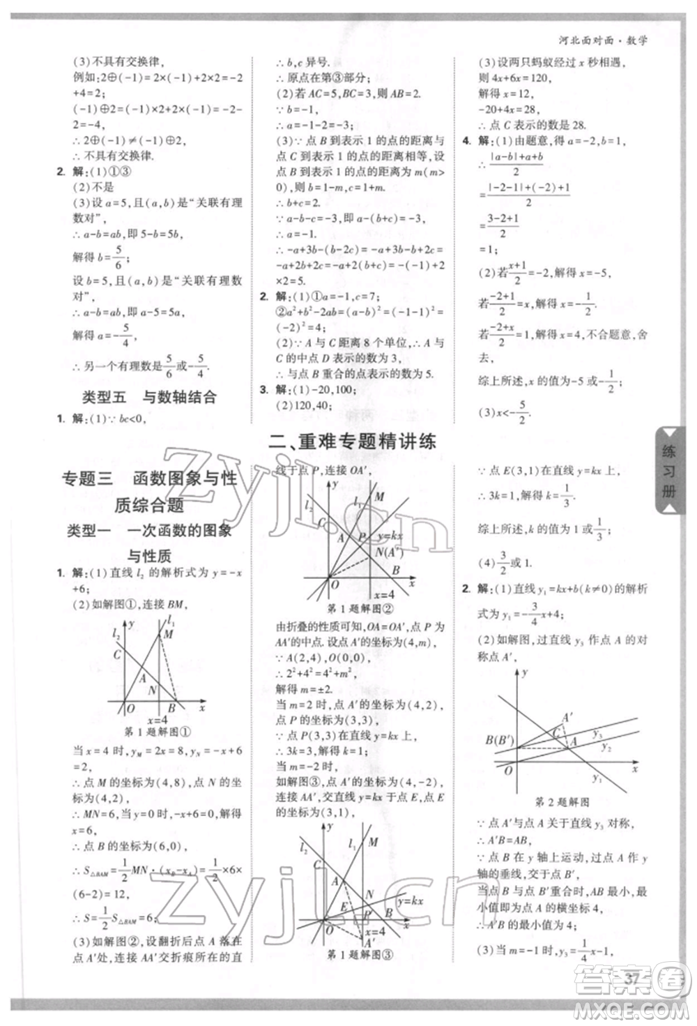 新疆青少年出版社2022中考面對面九年級數(shù)學(xué)通用版河北專版參考答案