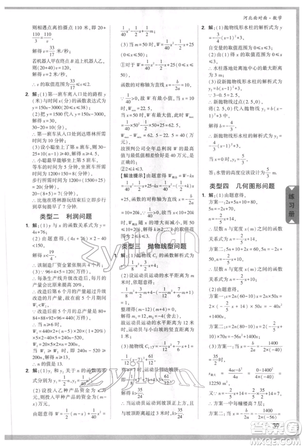 新疆青少年出版社2022中考面對面九年級數(shù)學(xué)通用版河北專版參考答案