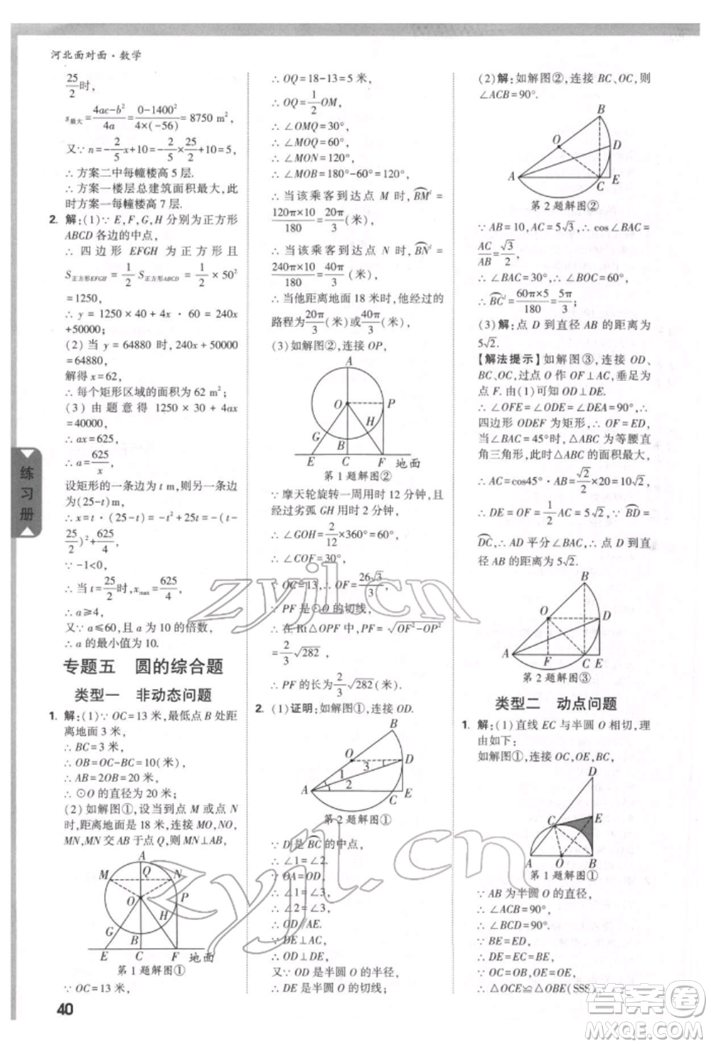 新疆青少年出版社2022中考面對面九年級數(shù)學(xué)通用版河北專版參考答案