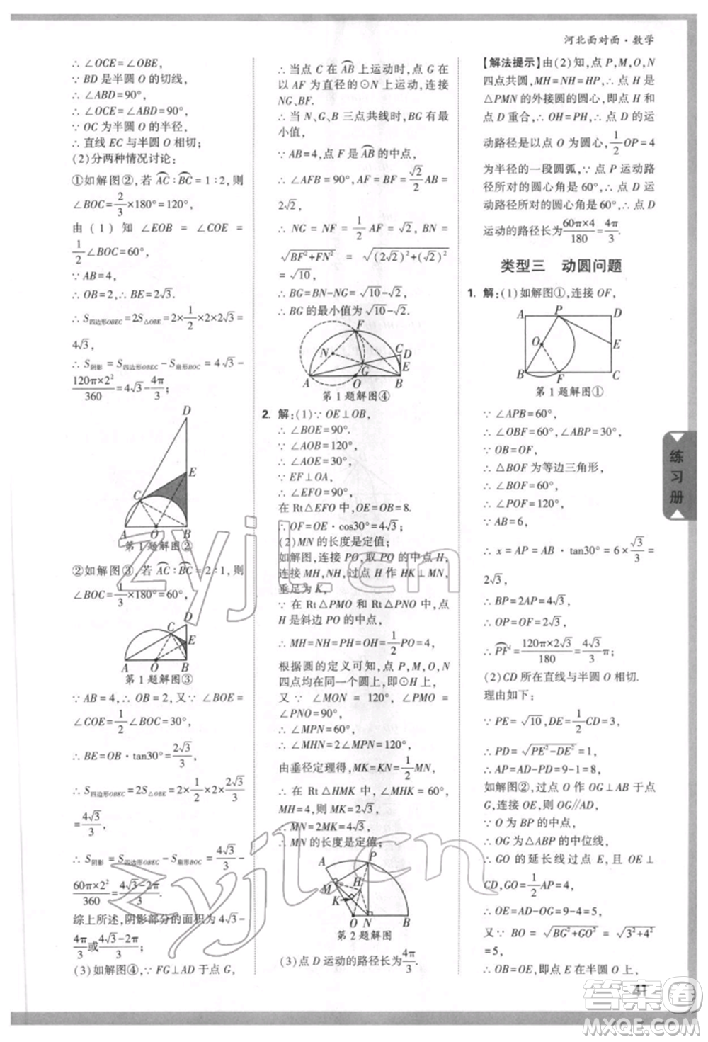 新疆青少年出版社2022中考面對面九年級數(shù)學(xué)通用版河北專版參考答案