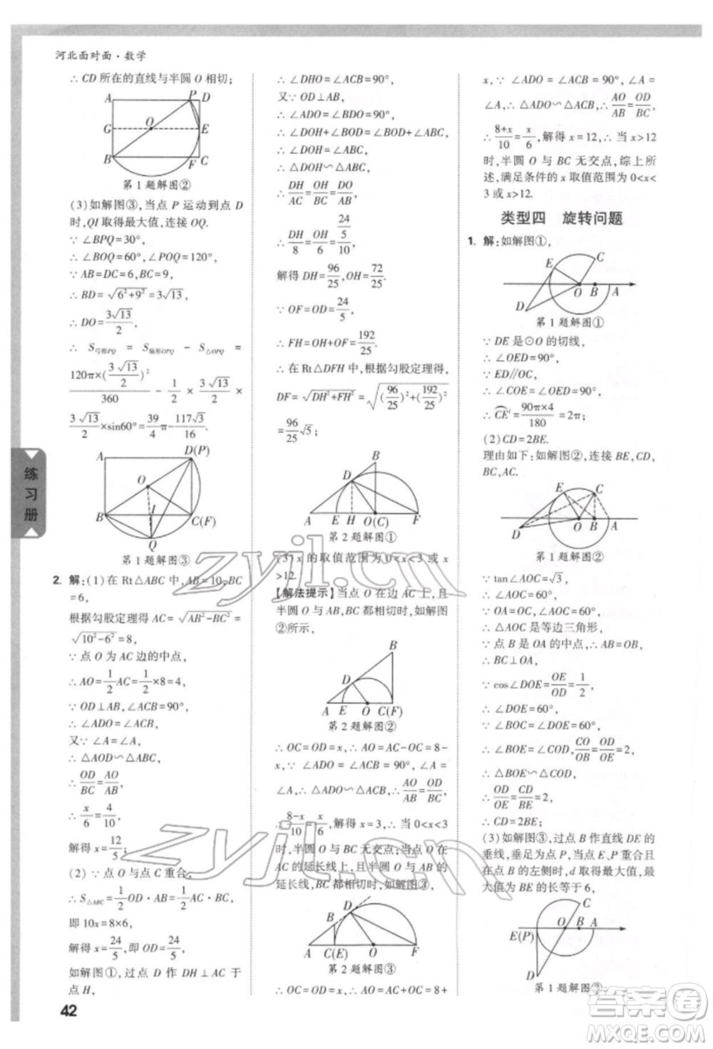 新疆青少年出版社2022中考面對面九年級數(shù)學(xué)通用版河北專版參考答案