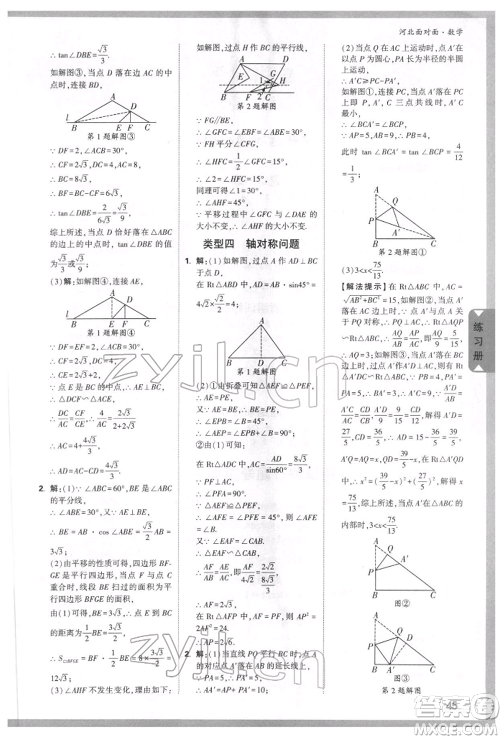 新疆青少年出版社2022中考面對面九年級數(shù)學(xué)通用版河北專版參考答案