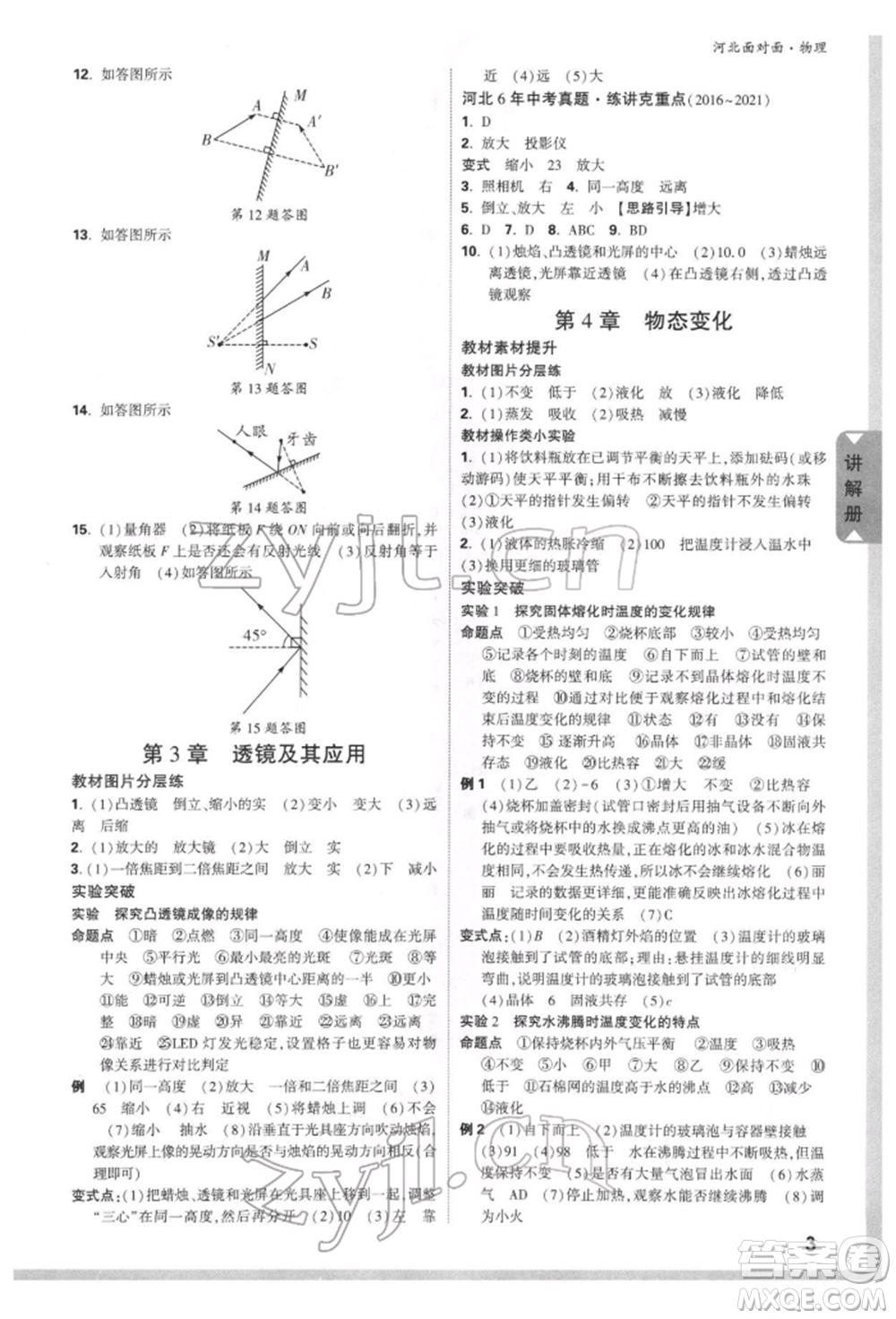 新疆青少年出版社2022中考面對(duì)面九年級(jí)物理通用版河北專版參考答案