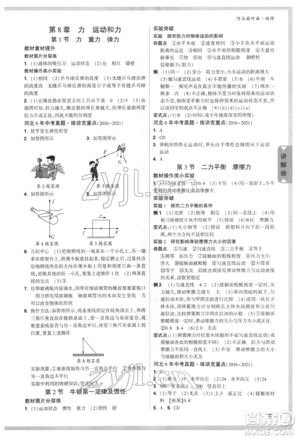 新疆青少年出版社2022中考面對(duì)面九年級(jí)物理通用版河北專版參考答案