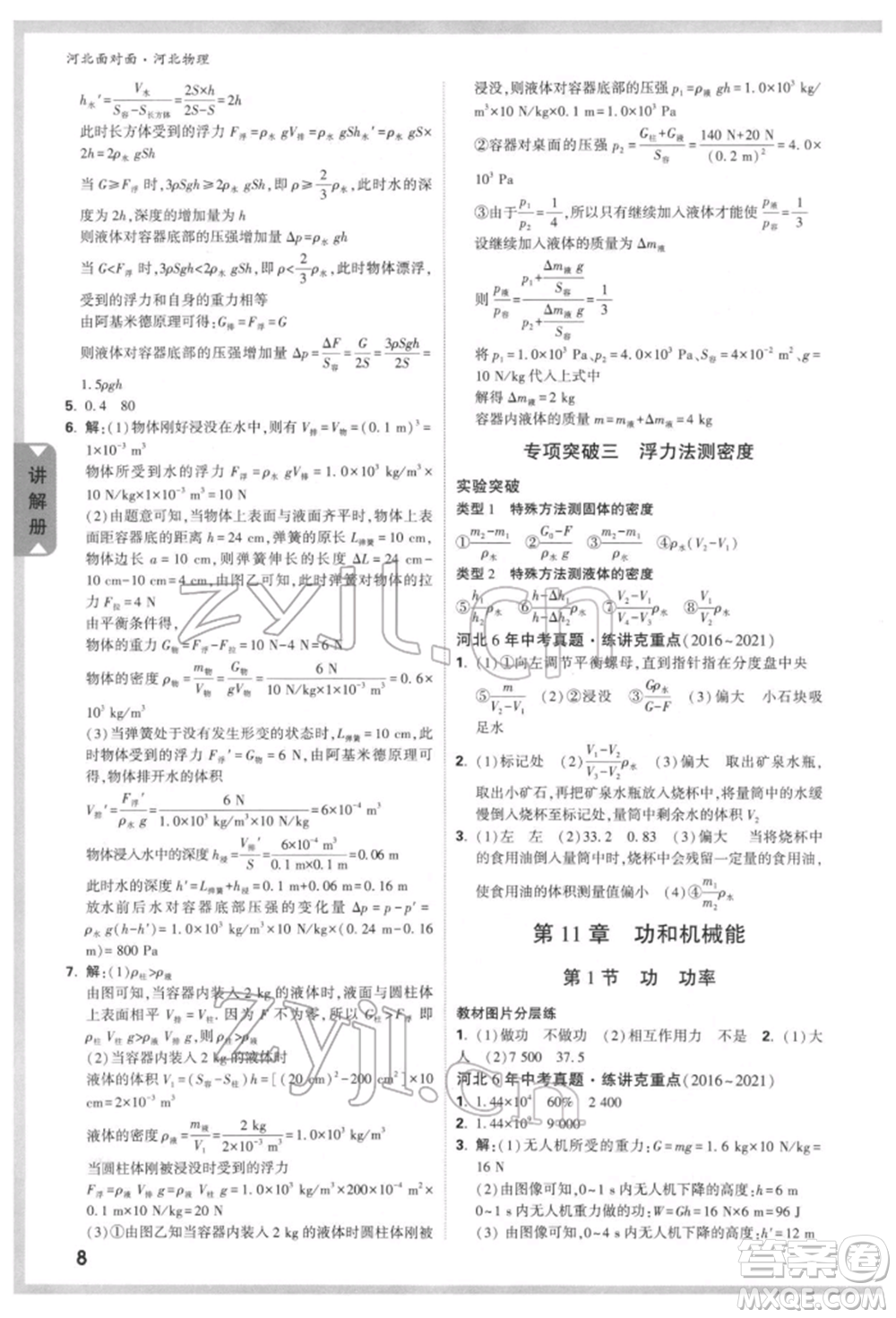 新疆青少年出版社2022中考面對(duì)面九年級(jí)物理通用版河北專版參考答案