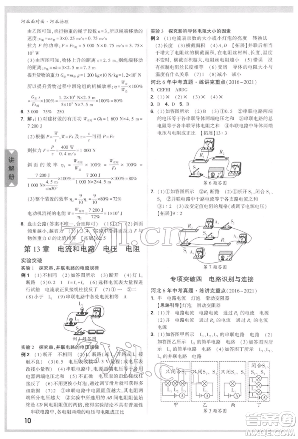 新疆青少年出版社2022中考面對(duì)面九年級(jí)物理通用版河北專版參考答案