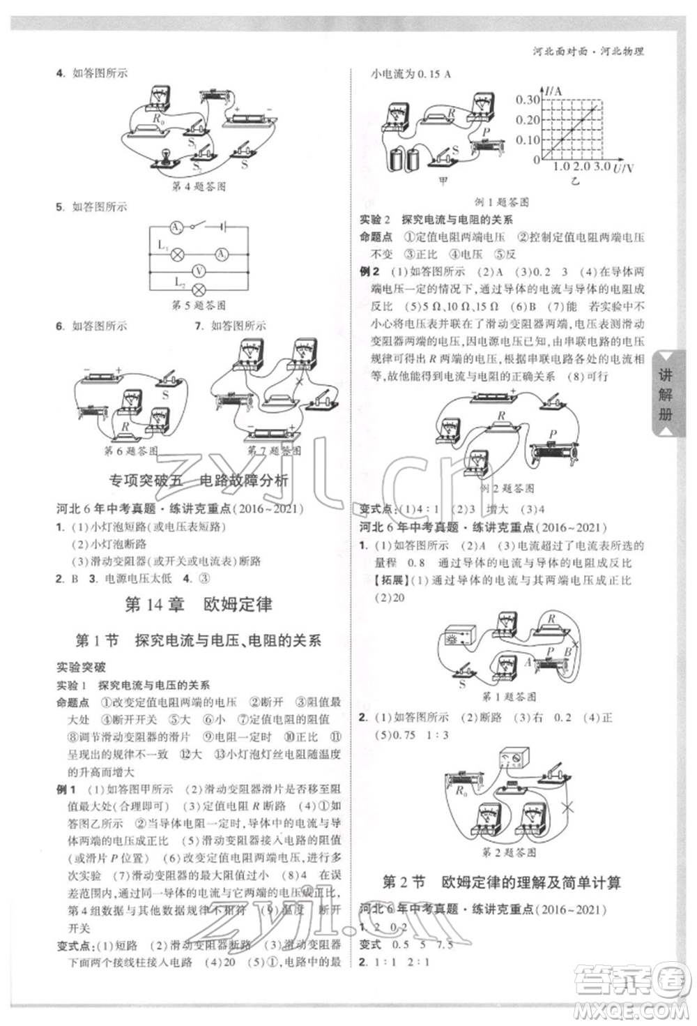 新疆青少年出版社2022中考面對(duì)面九年級(jí)物理通用版河北專版參考答案