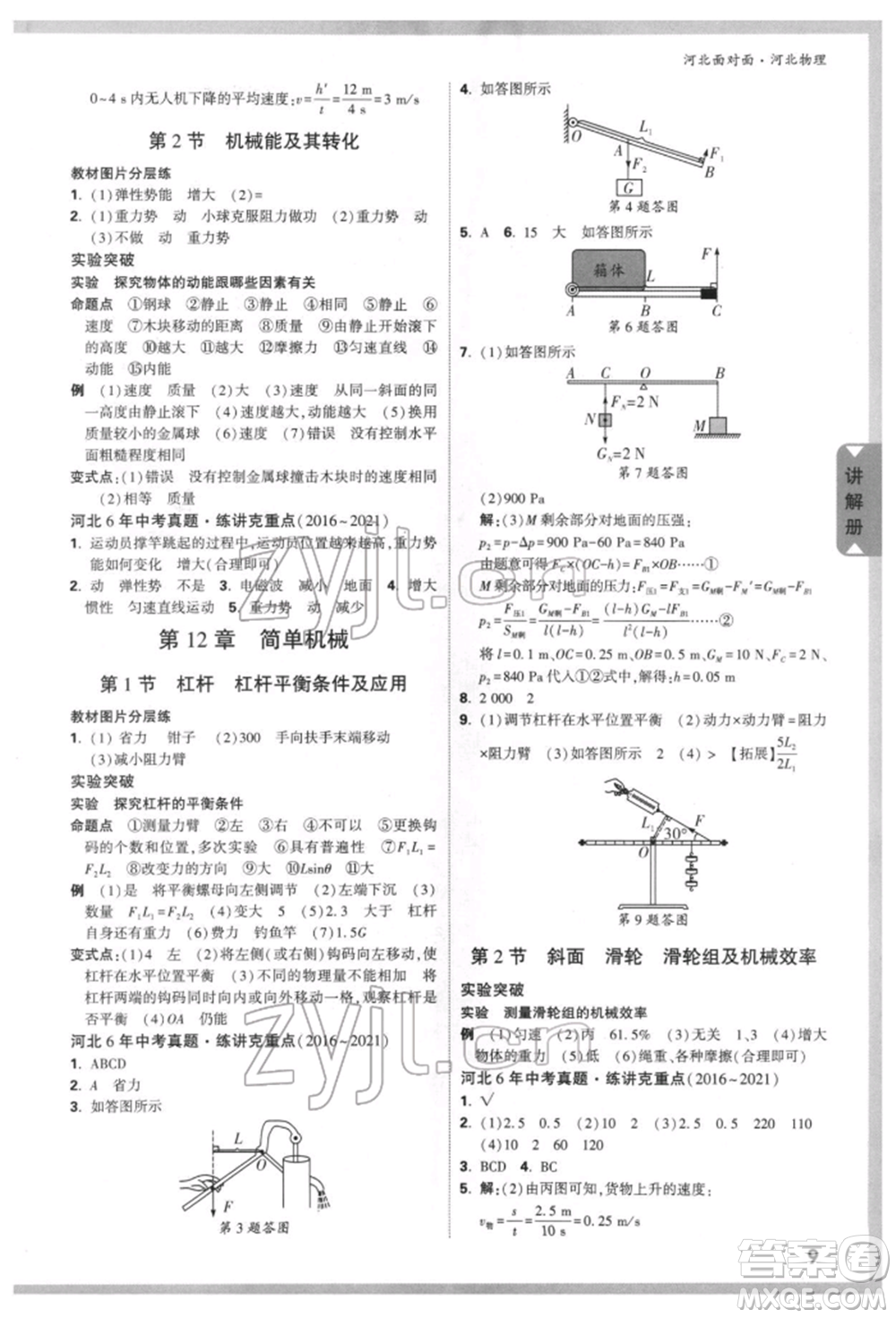 新疆青少年出版社2022中考面對(duì)面九年級(jí)物理通用版河北專版參考答案