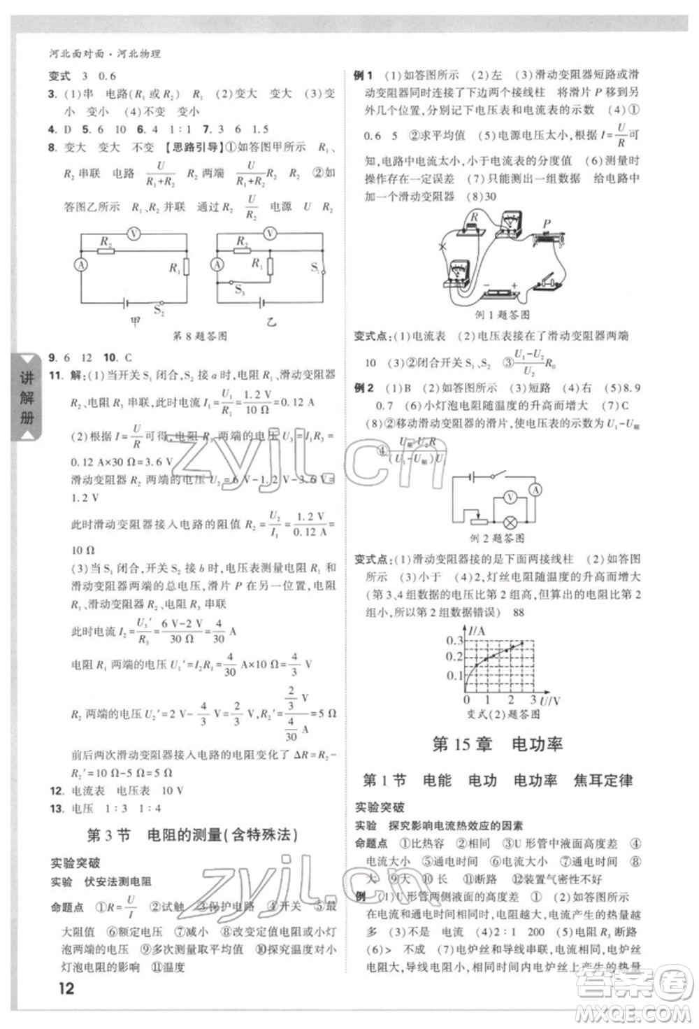 新疆青少年出版社2022中考面對(duì)面九年級(jí)物理通用版河北專版參考答案