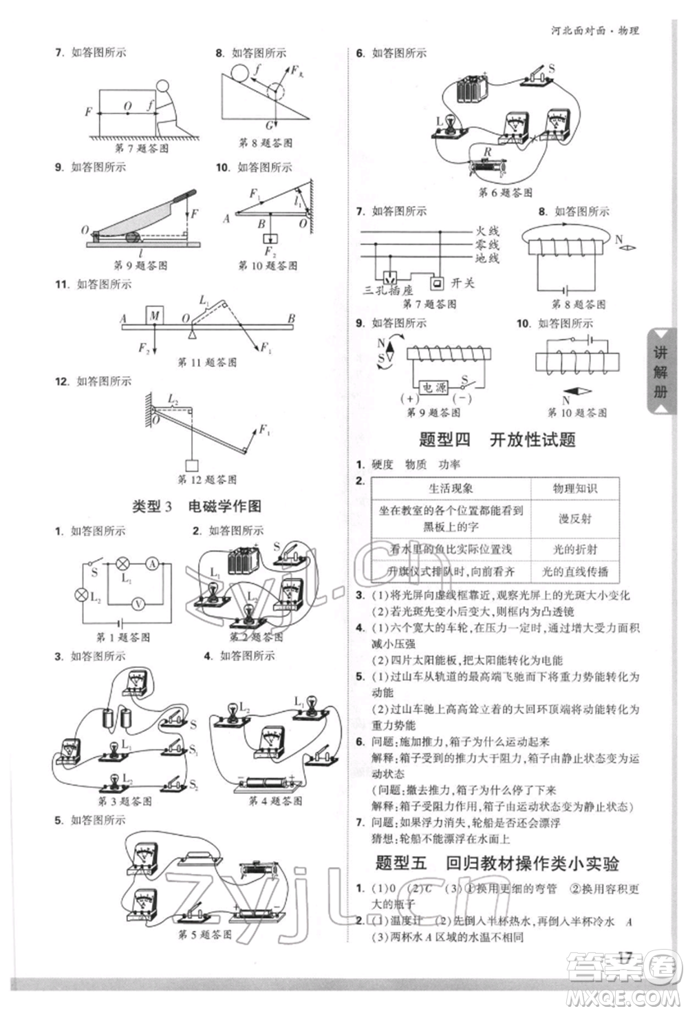 新疆青少年出版社2022中考面對(duì)面九年級(jí)物理通用版河北專版參考答案