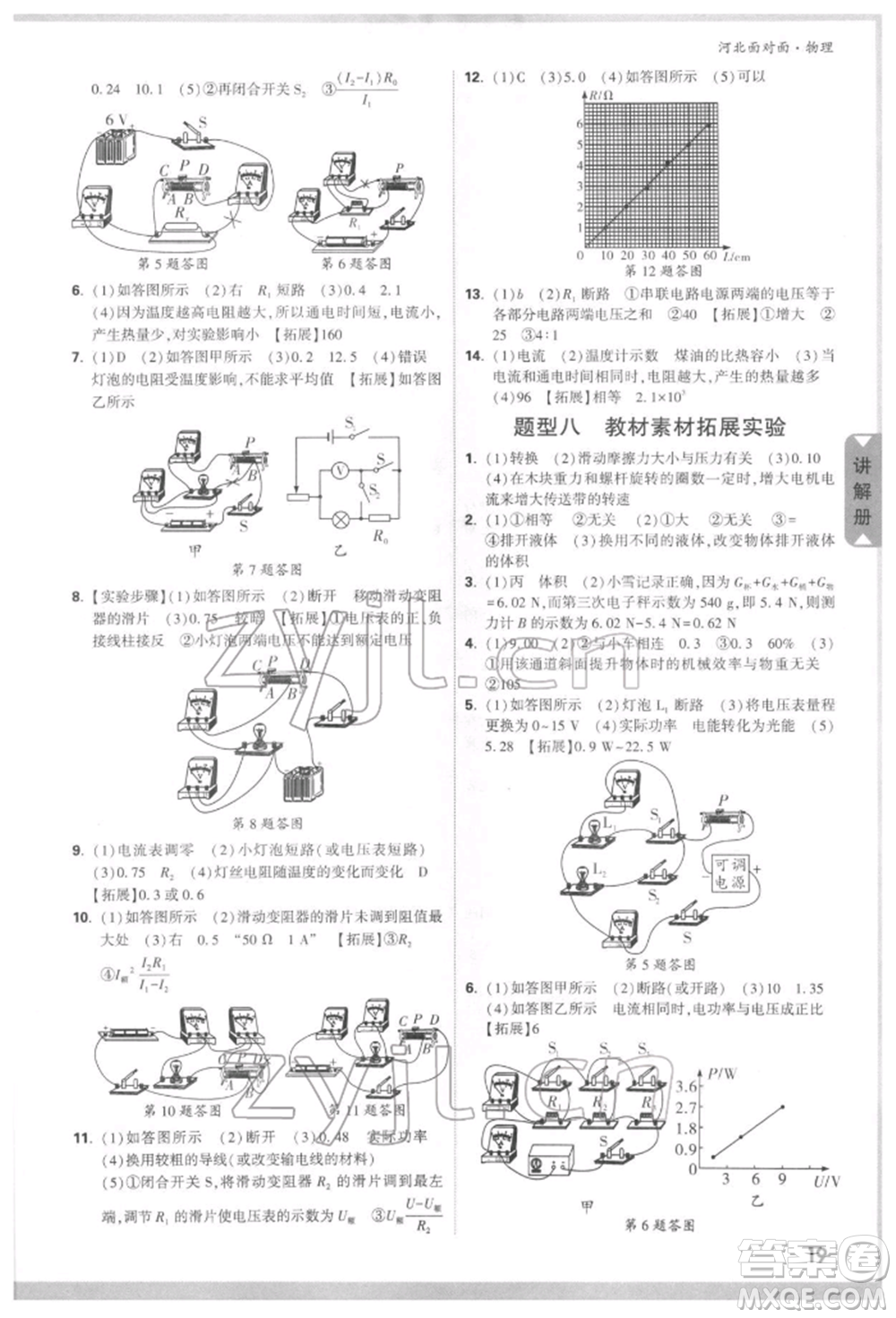 新疆青少年出版社2022中考面對(duì)面九年級(jí)物理通用版河北專版參考答案