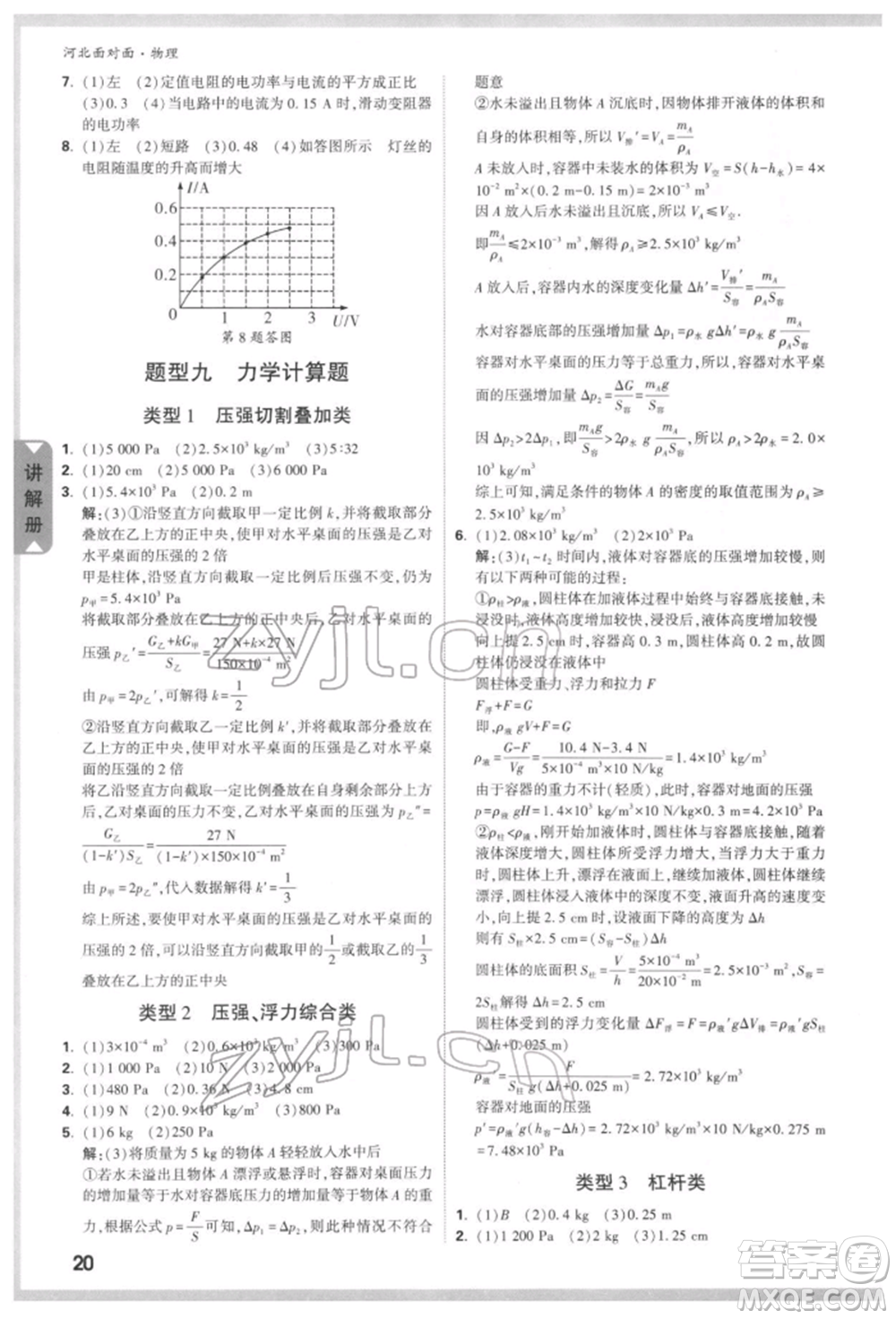 新疆青少年出版社2022中考面對(duì)面九年級(jí)物理通用版河北專版參考答案