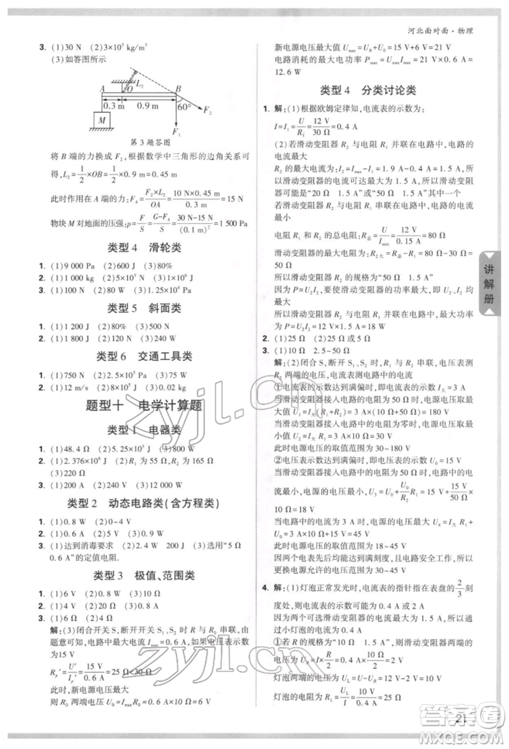 新疆青少年出版社2022中考面對(duì)面九年級(jí)物理通用版河北專版參考答案