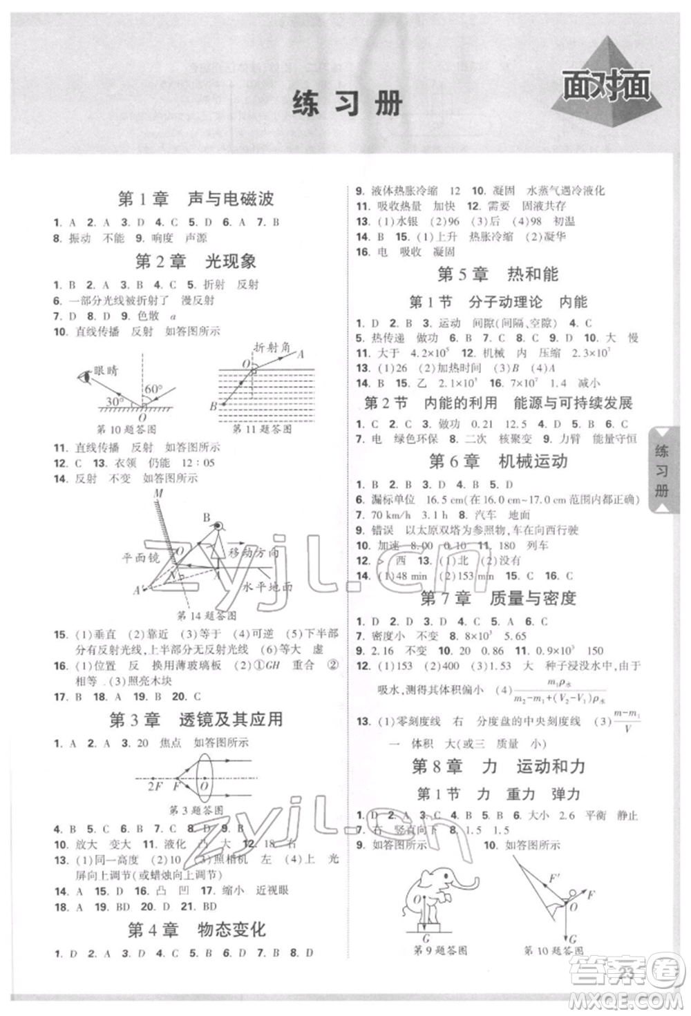 新疆青少年出版社2022中考面對(duì)面九年級(jí)物理通用版河北專版參考答案