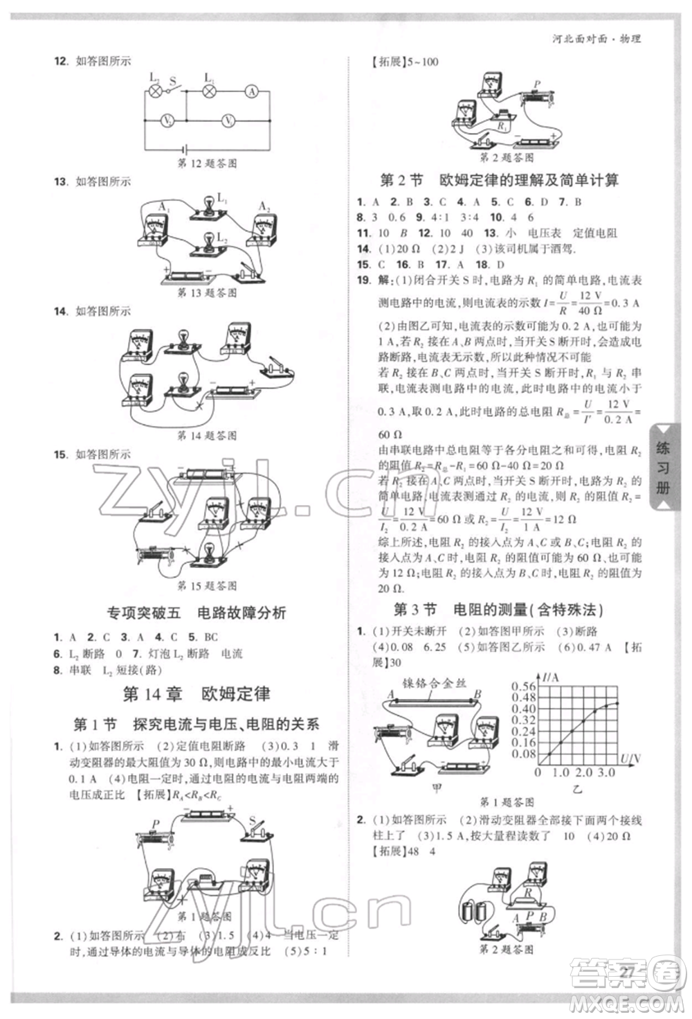 新疆青少年出版社2022中考面對(duì)面九年級(jí)物理通用版河北專版參考答案