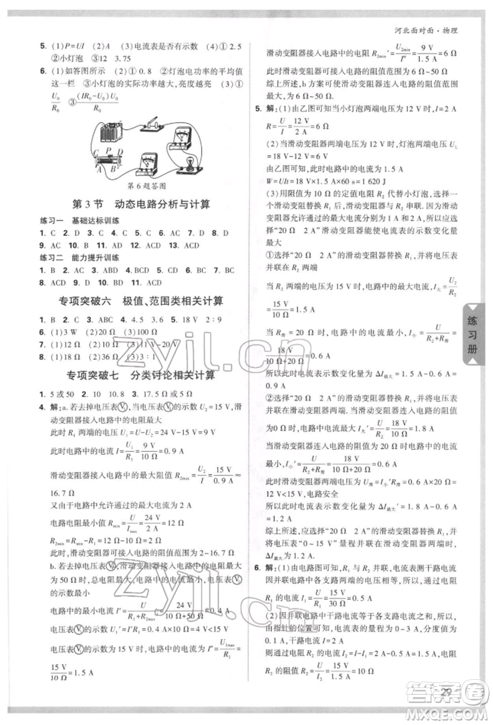 新疆青少年出版社2022中考面對(duì)面九年級(jí)物理通用版河北專版參考答案