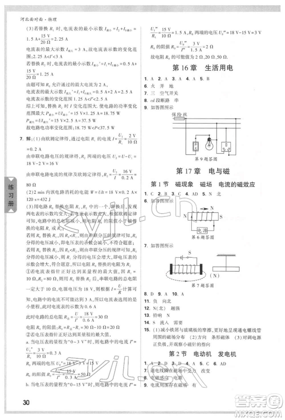 新疆青少年出版社2022中考面對(duì)面九年級(jí)物理通用版河北專版參考答案