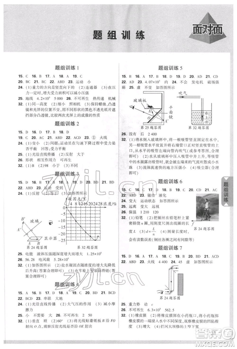 新疆青少年出版社2022中考面對(duì)面九年級(jí)物理通用版河北專版參考答案