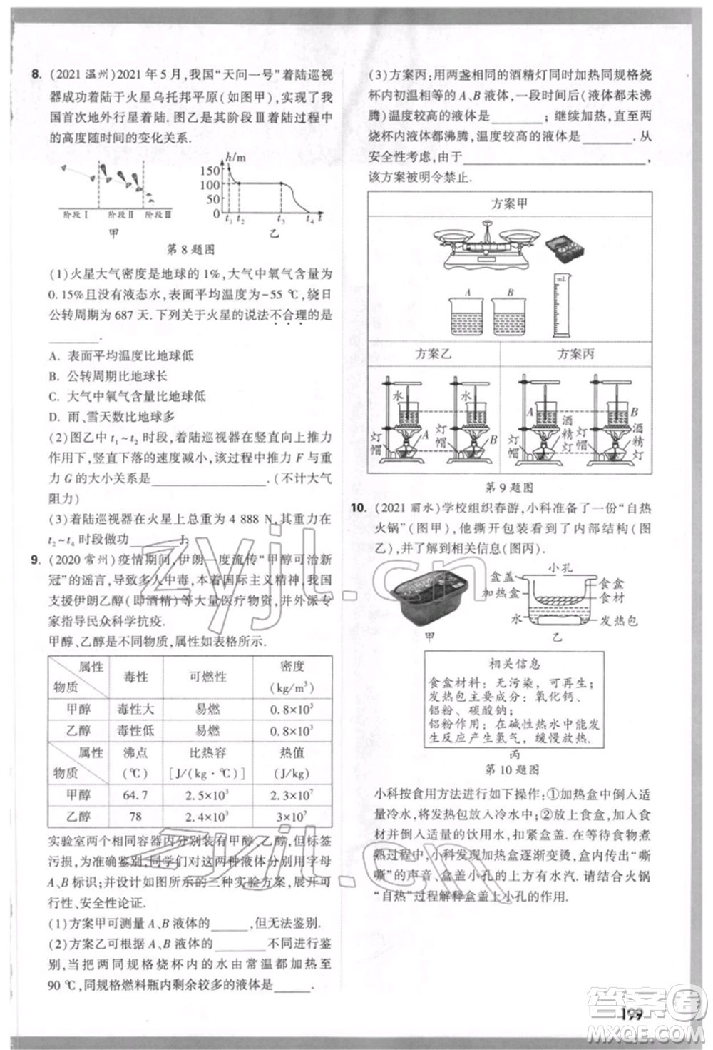 新疆青少年出版社2022中考面對(duì)面九年級(jí)物理通用版河北專版參考答案