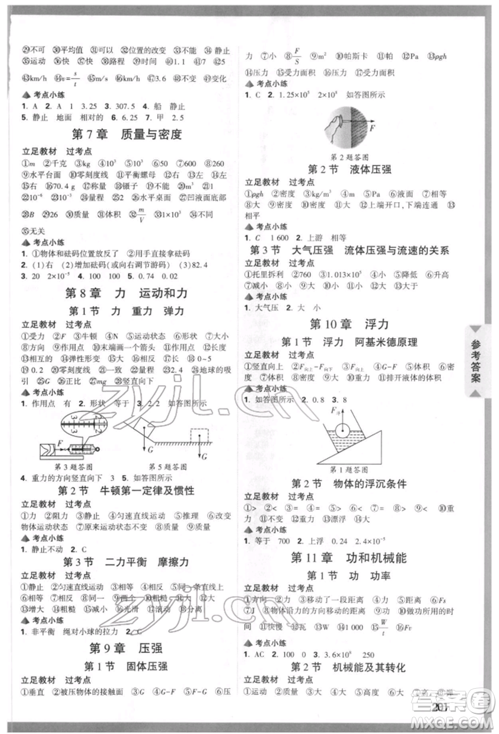 新疆青少年出版社2022中考面對(duì)面九年級(jí)物理通用版河北專版參考答案