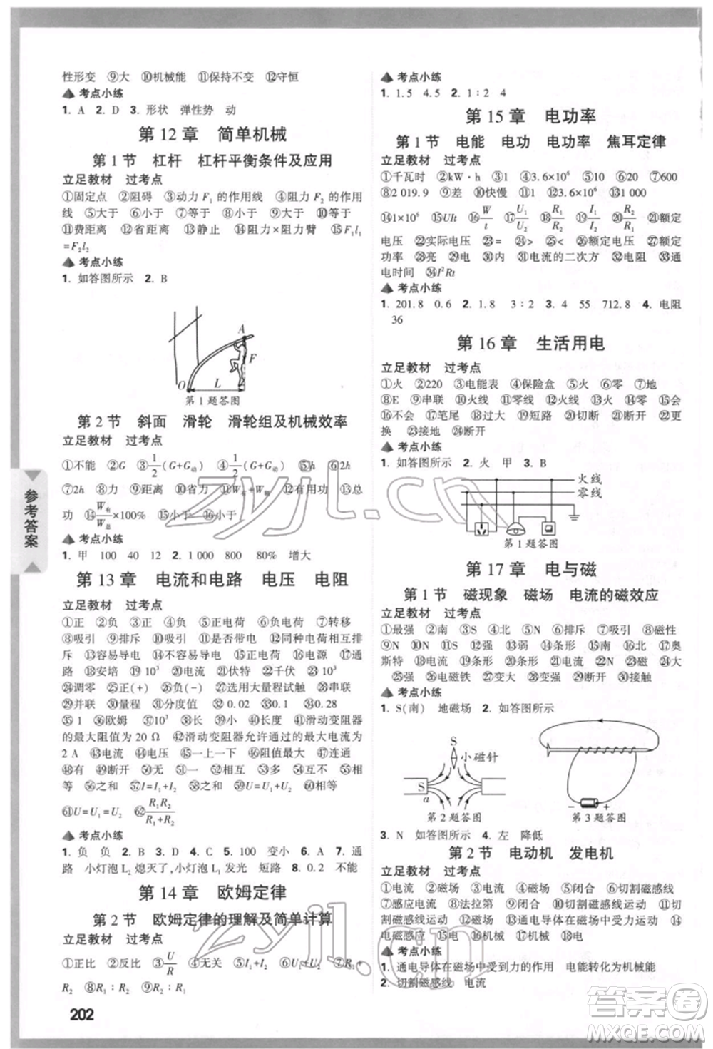 新疆青少年出版社2022中考面對(duì)面九年級(jí)物理通用版河北專版參考答案