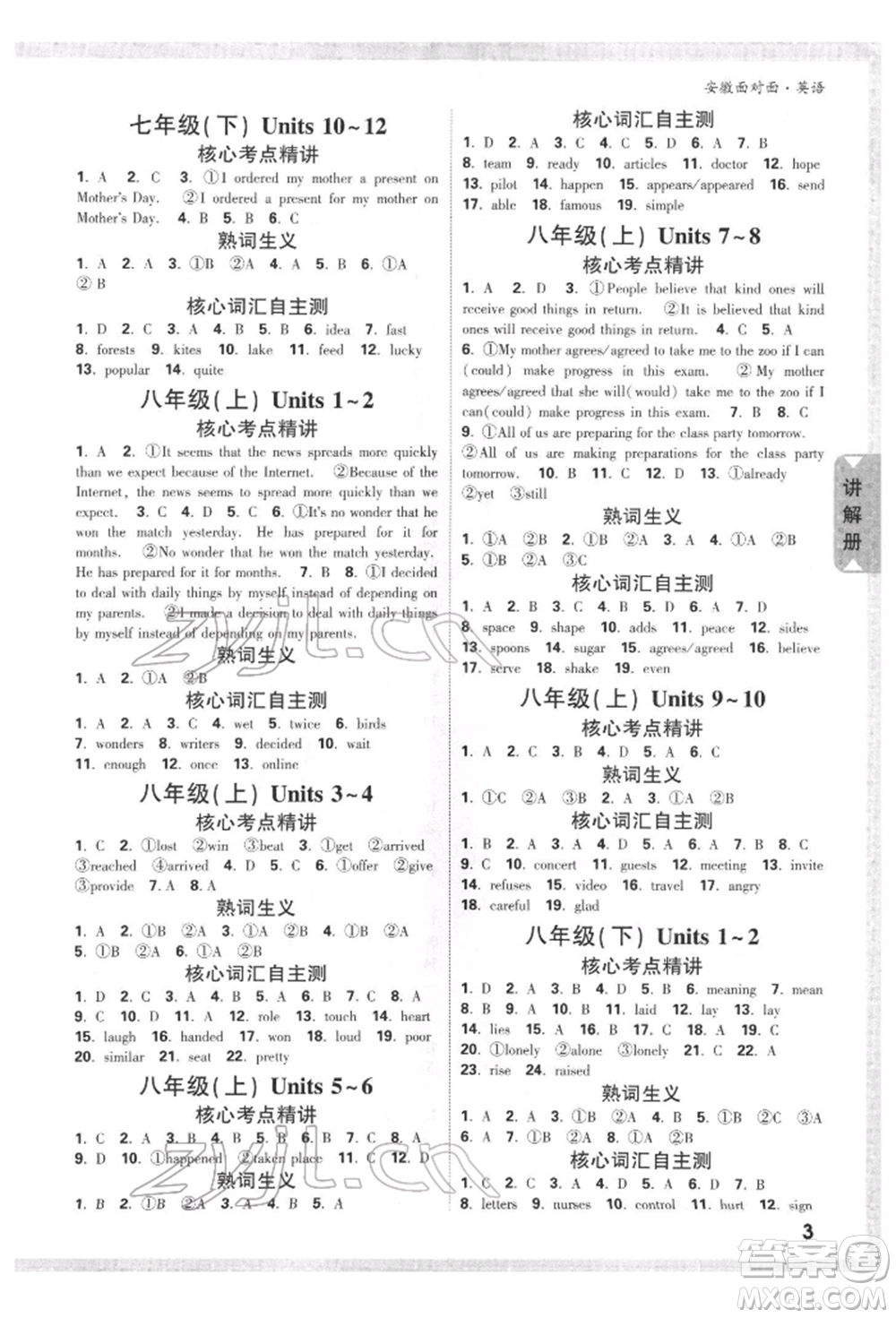 新疆青少年出版社2022中考面對(duì)面九年級(jí)英語通用版安徽專版參考答案