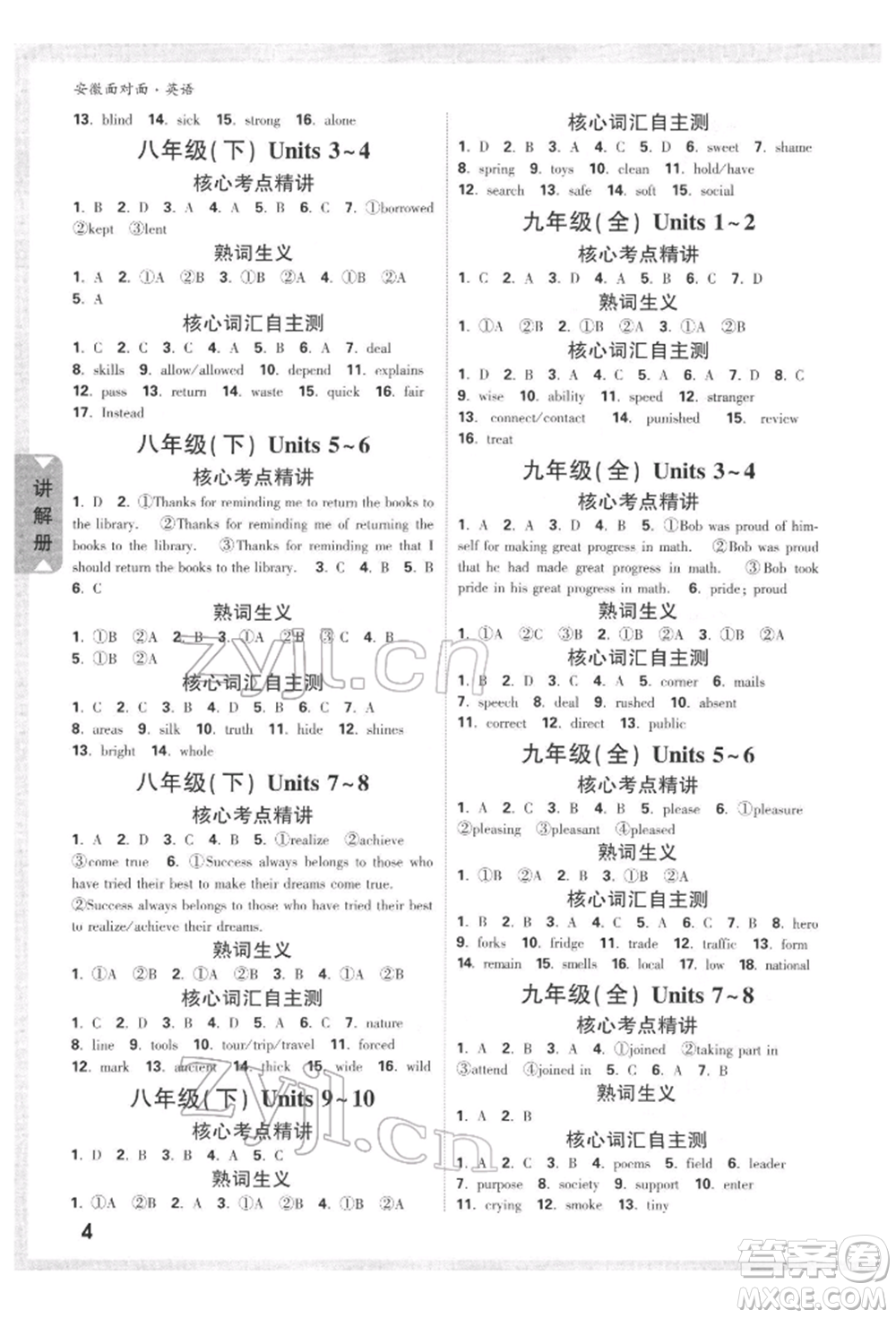 新疆青少年出版社2022中考面對(duì)面九年級(jí)英語通用版安徽專版參考答案