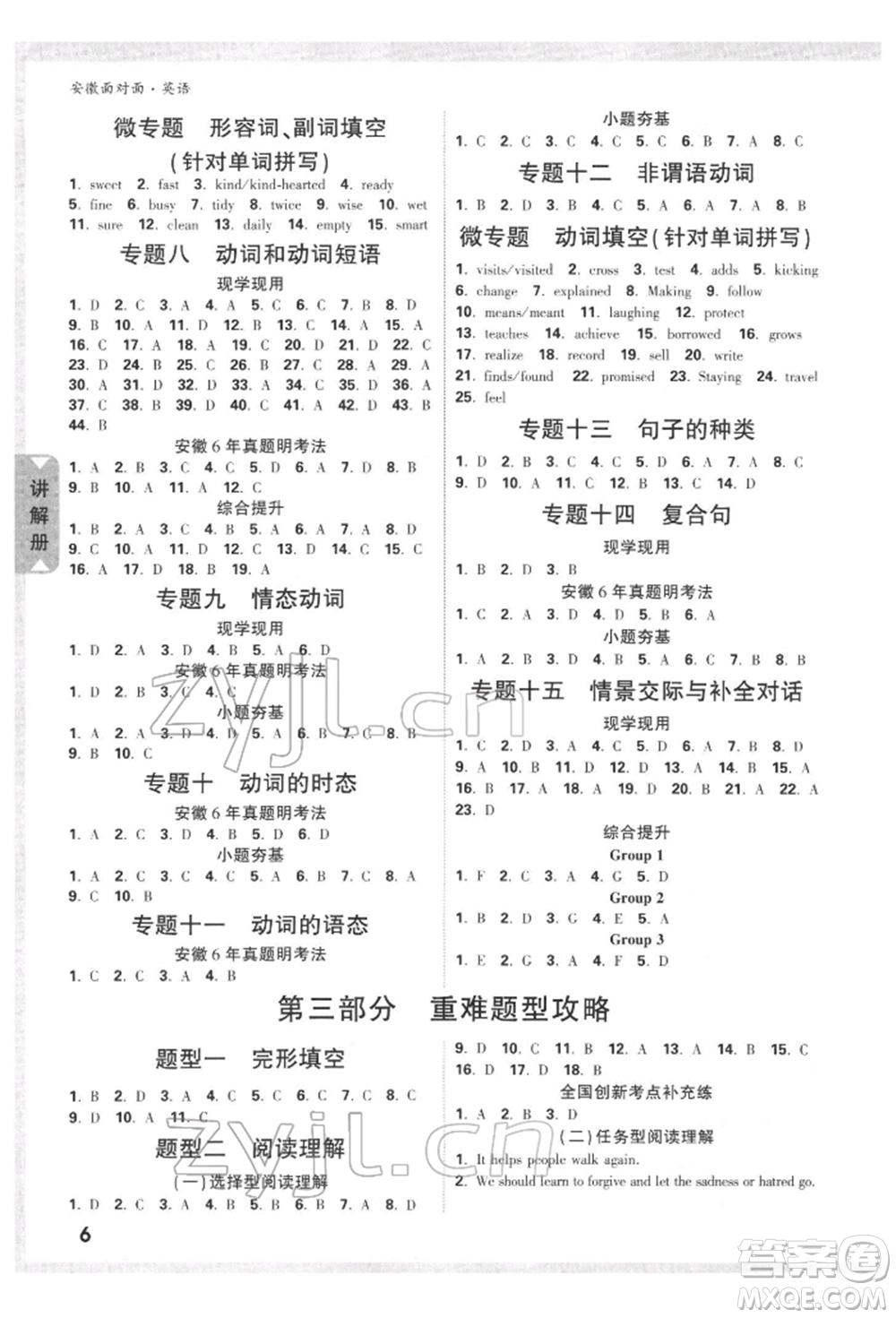 新疆青少年出版社2022中考面對(duì)面九年級(jí)英語通用版安徽專版參考答案