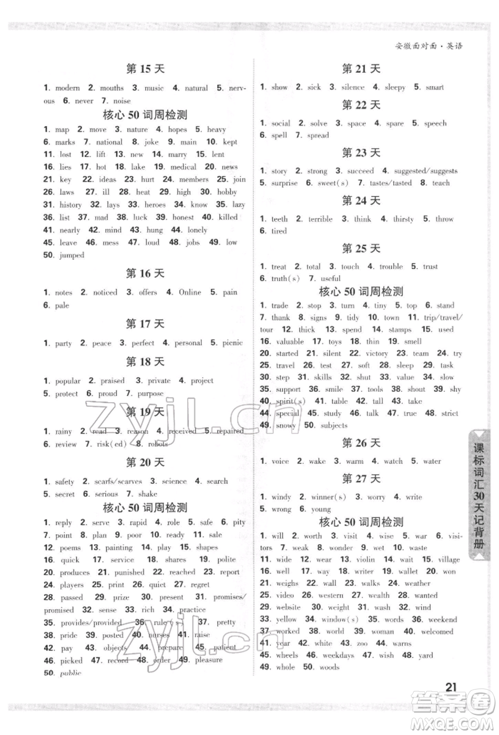 新疆青少年出版社2022中考面對(duì)面九年級(jí)英語通用版安徽專版參考答案