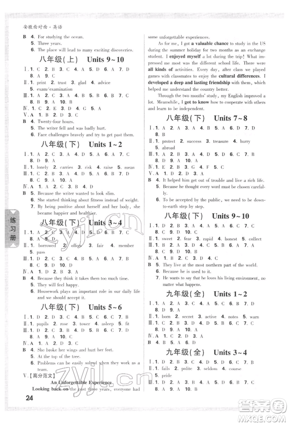 新疆青少年出版社2022中考面對(duì)面九年級(jí)英語通用版安徽專版參考答案