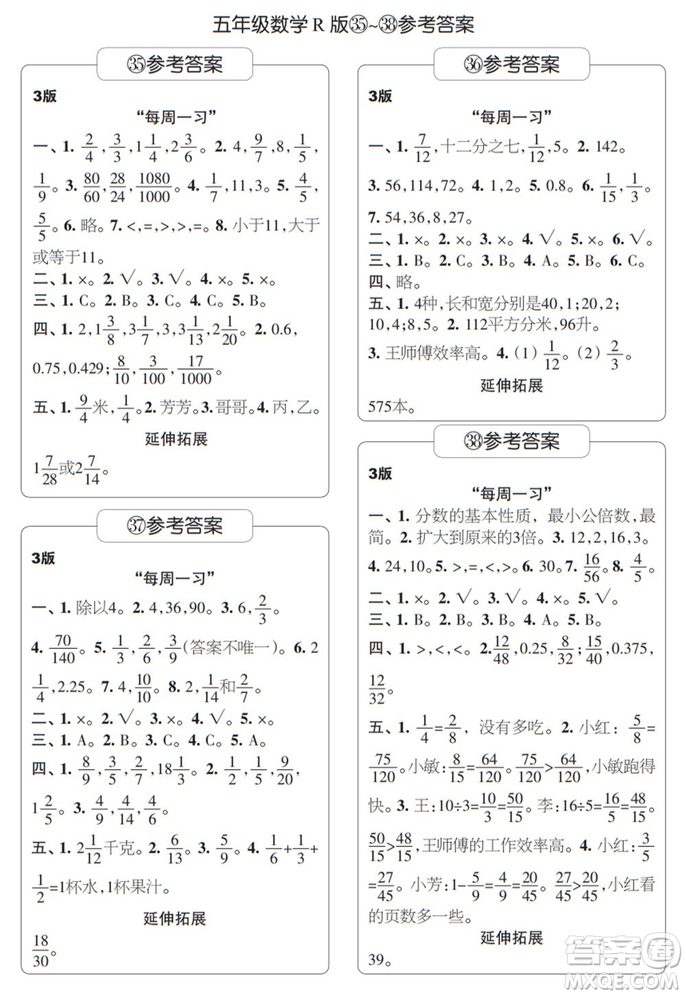 時代學(xué)習(xí)報數(shù)學(xué)周刊五年級2021-2022學(xué)年度R人教版第35-38期參考答案