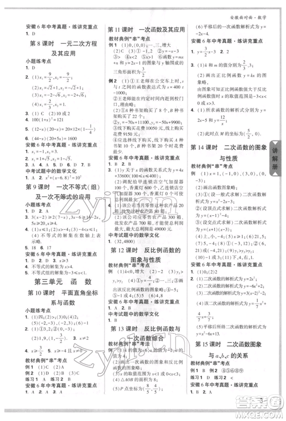 新疆青少年出版社2022中考面對(duì)面九年級(jí)數(shù)學(xué)通用版安徽專(zhuān)版參考答案