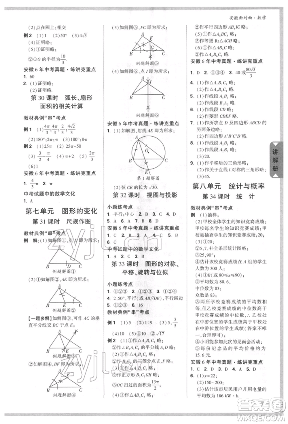 新疆青少年出版社2022中考面對(duì)面九年級(jí)數(shù)學(xué)通用版安徽專(zhuān)版參考答案