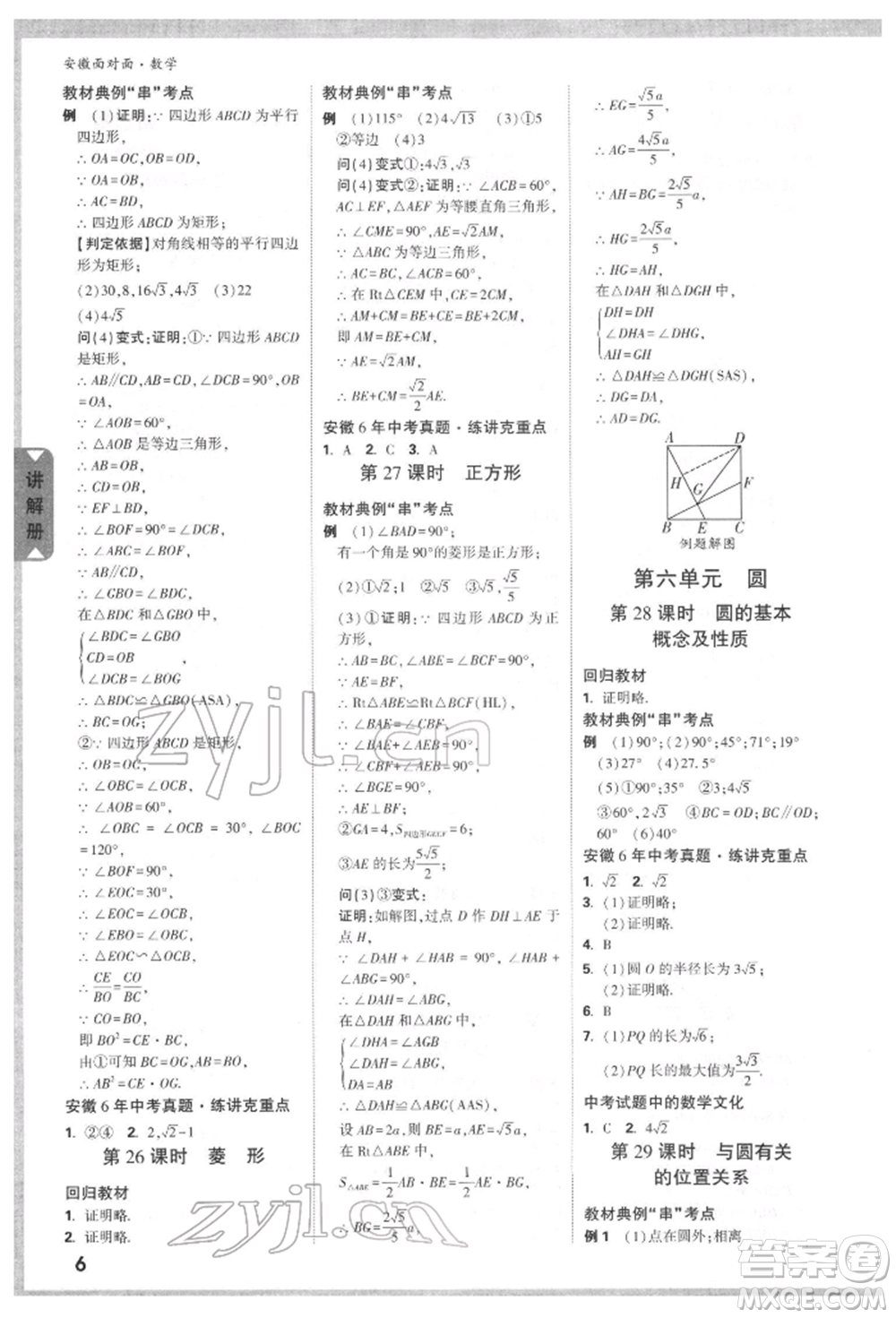 新疆青少年出版社2022中考面對(duì)面九年級(jí)數(shù)學(xué)通用版安徽專(zhuān)版參考答案