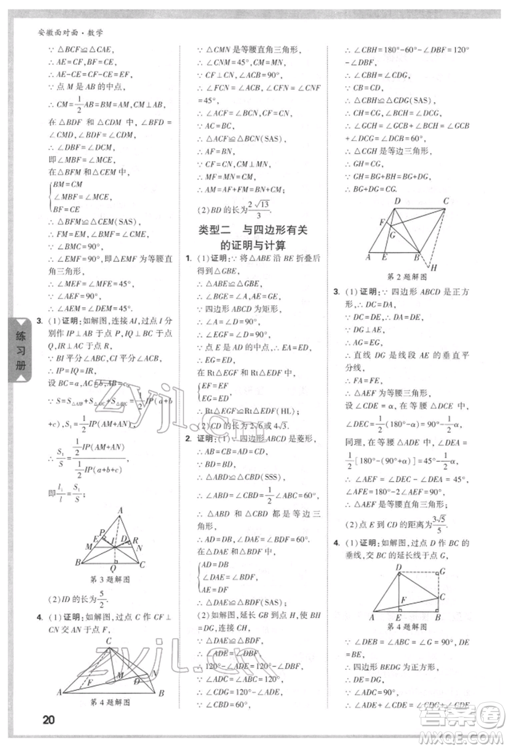 新疆青少年出版社2022中考面對(duì)面九年級(jí)數(shù)學(xué)通用版安徽專(zhuān)版參考答案