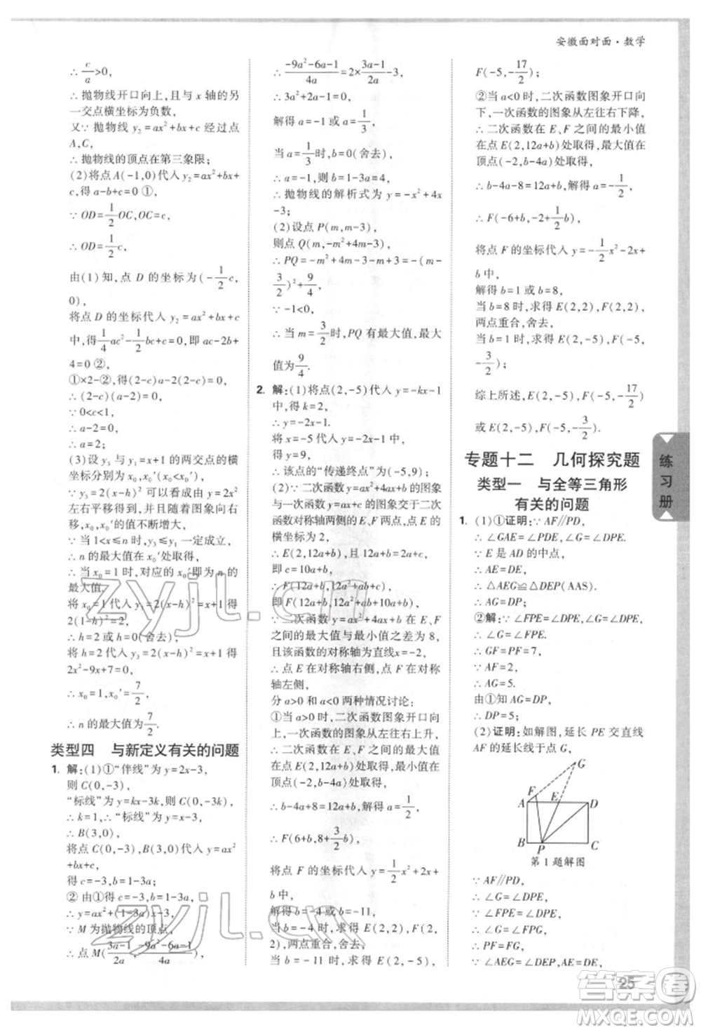 新疆青少年出版社2022中考面對(duì)面九年級(jí)數(shù)學(xué)通用版安徽專(zhuān)版參考答案