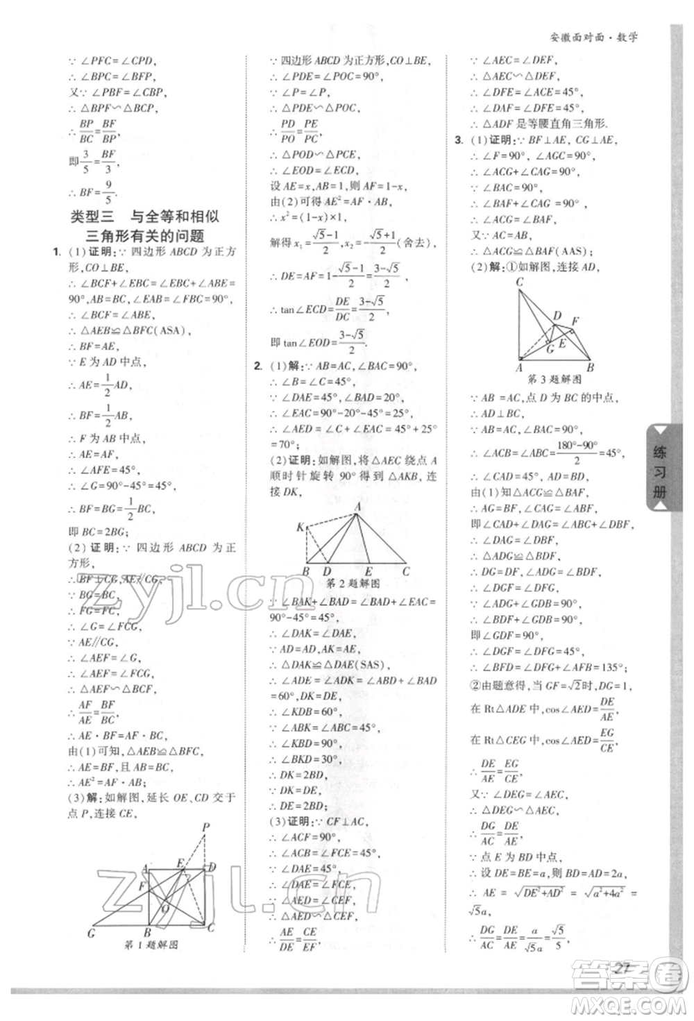 新疆青少年出版社2022中考面對(duì)面九年級(jí)數(shù)學(xué)通用版安徽專(zhuān)版參考答案