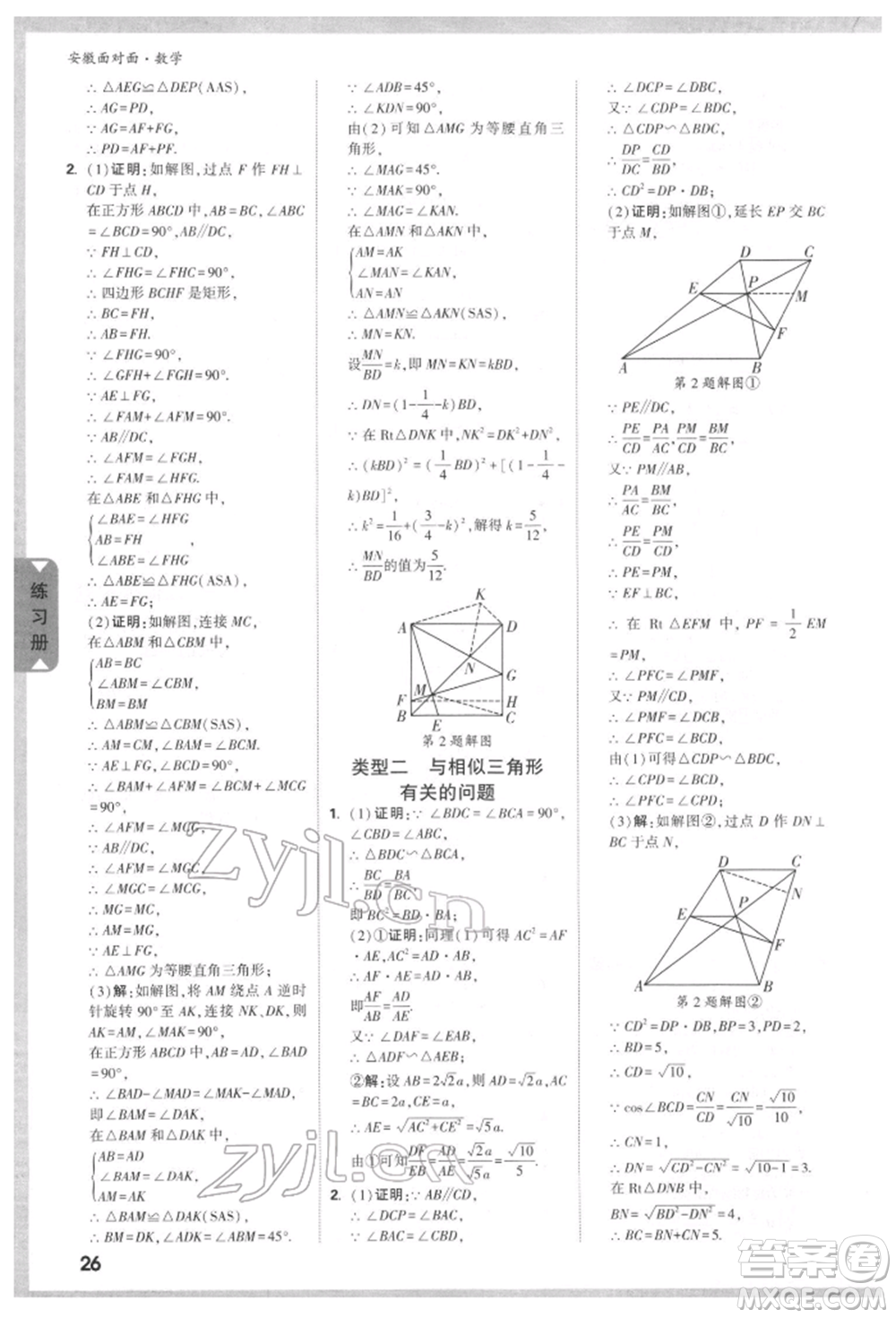 新疆青少年出版社2022中考面對(duì)面九年級(jí)數(shù)學(xué)通用版安徽專(zhuān)版參考答案