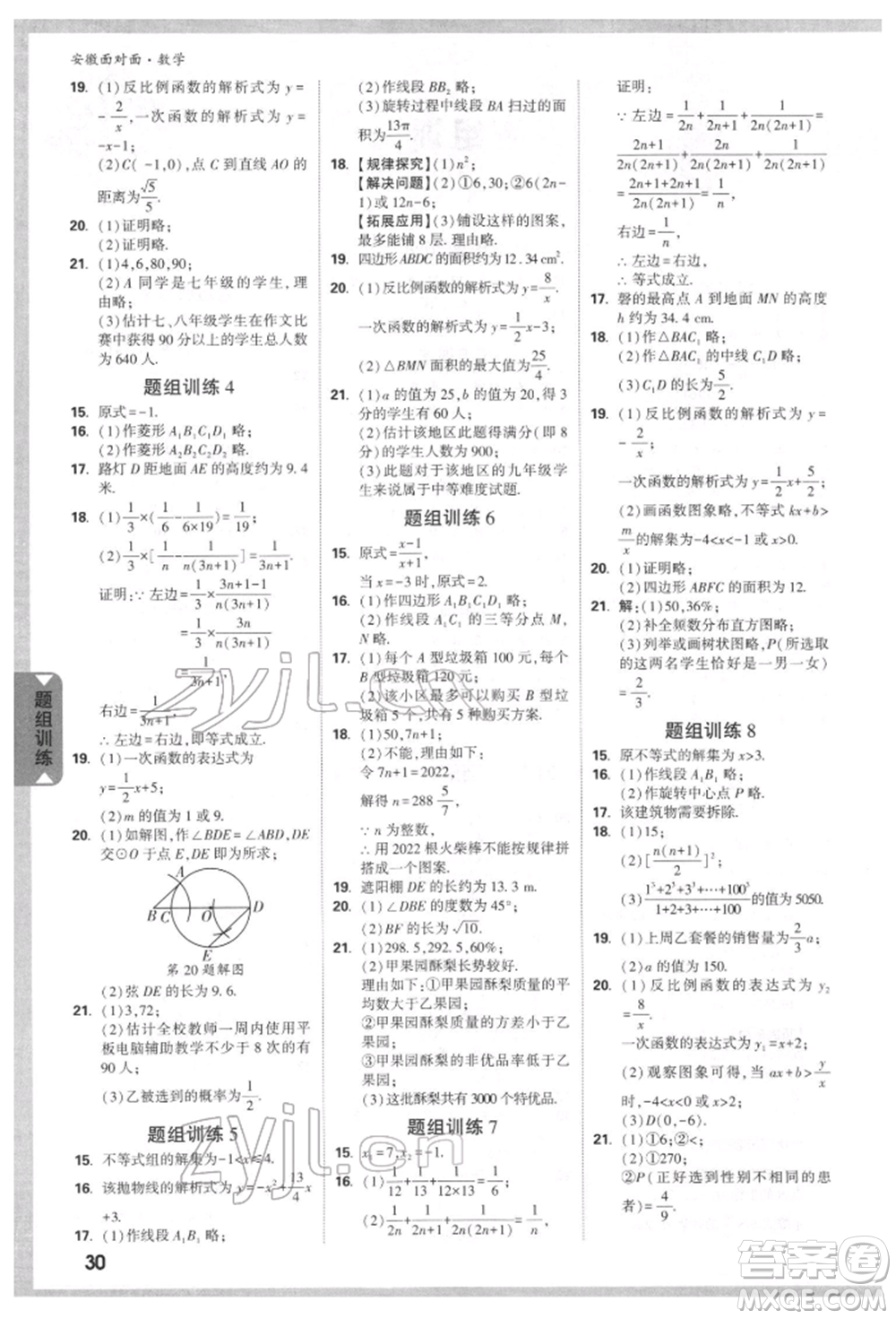 新疆青少年出版社2022中考面對(duì)面九年級(jí)數(shù)學(xué)通用版安徽專(zhuān)版參考答案