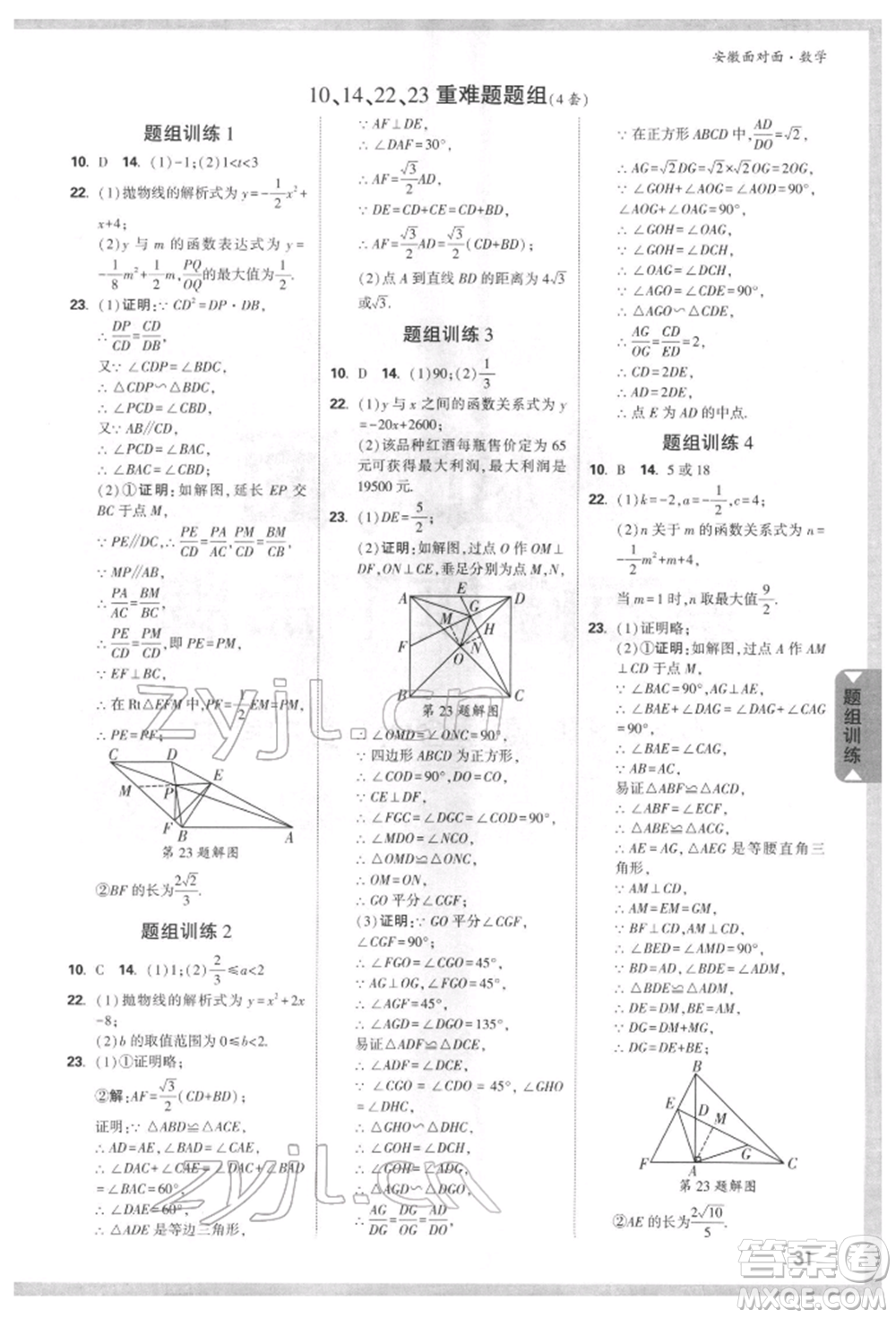 新疆青少年出版社2022中考面對(duì)面九年級(jí)數(shù)學(xué)通用版安徽專(zhuān)版參考答案