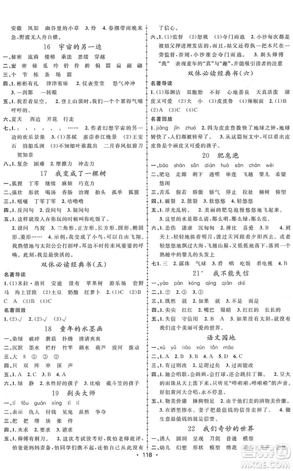 新疆文化出版社2022金榜行動(dòng)三年級(jí)語文下冊(cè)人教版答案