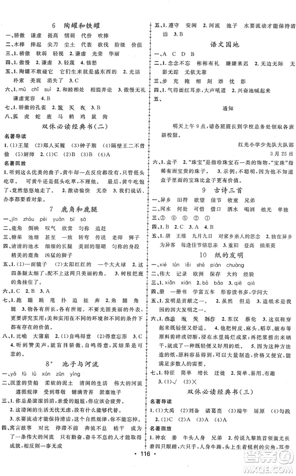 新疆文化出版社2022金榜行動(dòng)三年級(jí)語文下冊(cè)人教版答案