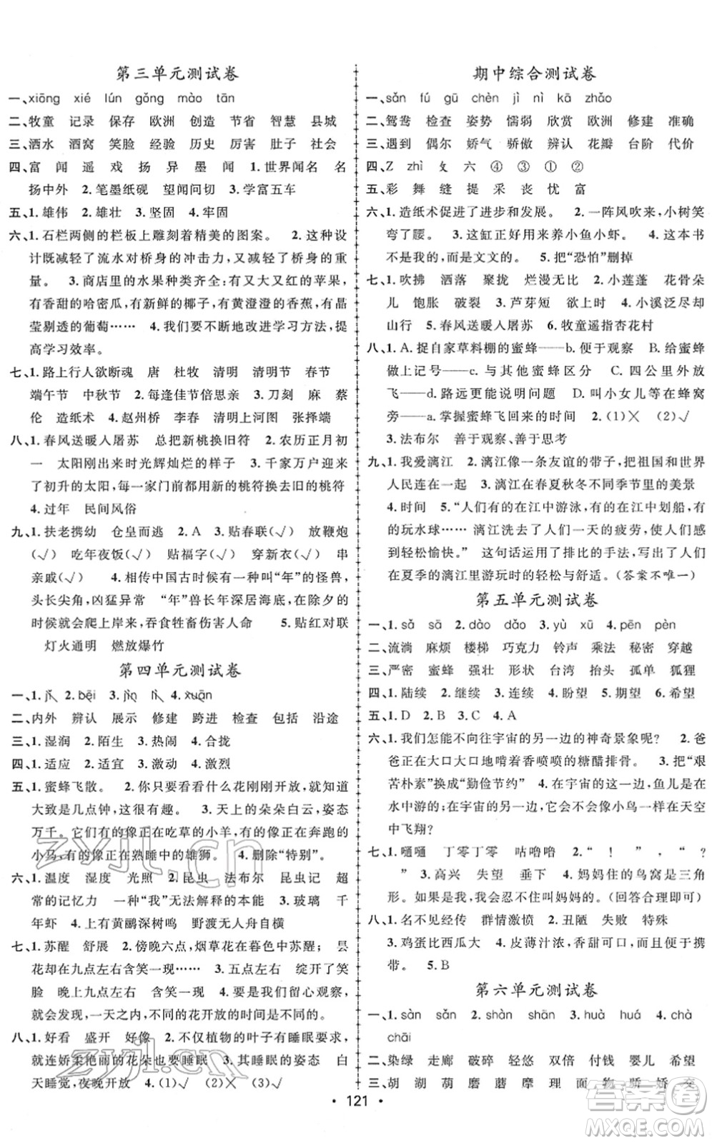 新疆文化出版社2022金榜行動(dòng)三年級(jí)語文下冊(cè)人教版答案