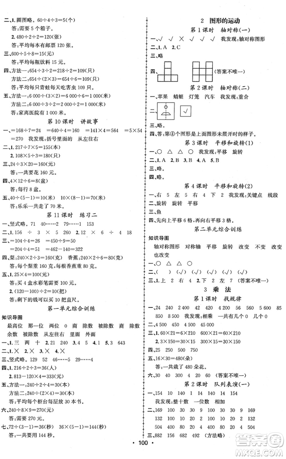 新疆文化出版社2022金榜行動(dòng)三年級(jí)數(shù)學(xué)下冊(cè)BS北師版答案