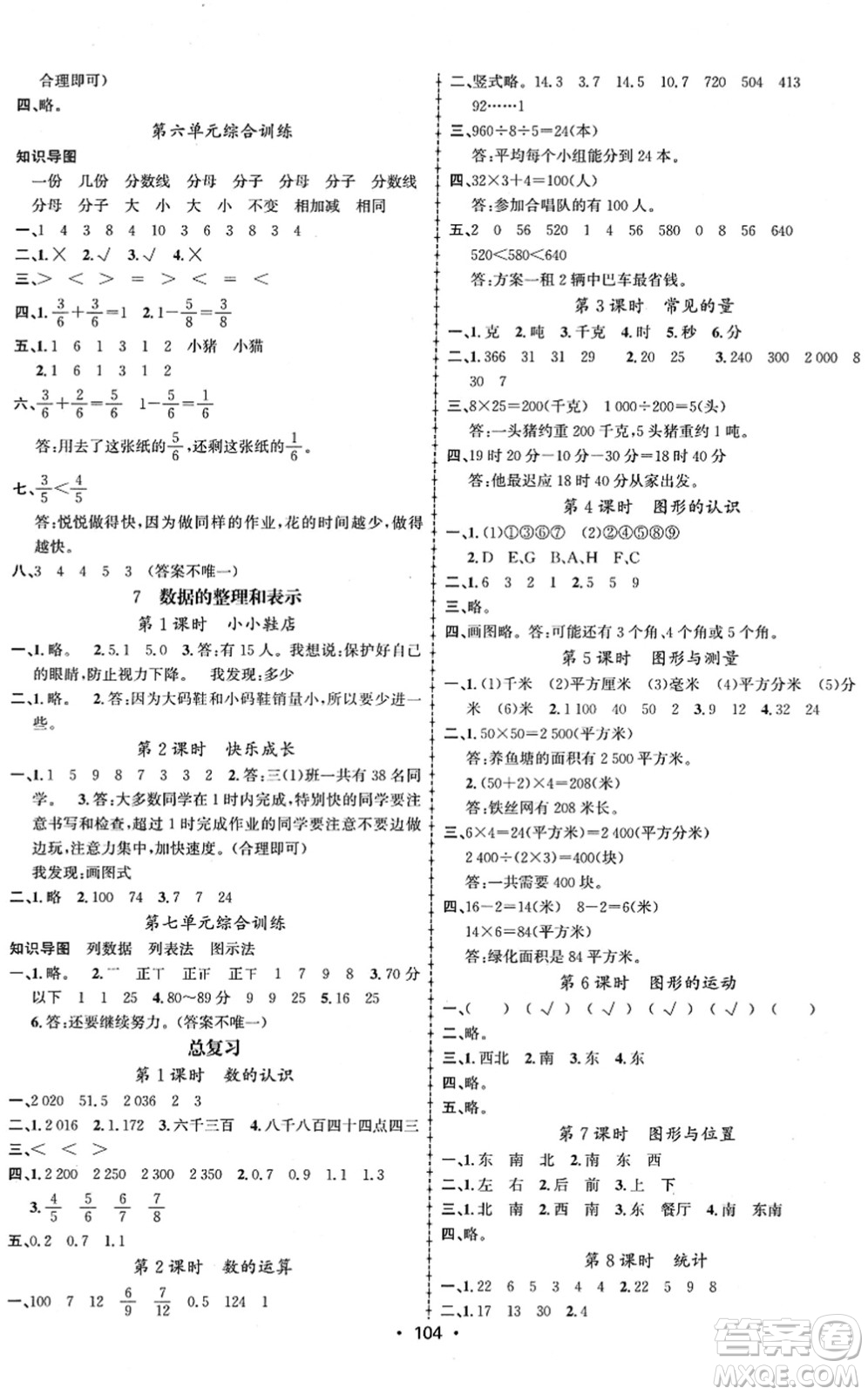 新疆文化出版社2022金榜行動(dòng)三年級(jí)數(shù)學(xué)下冊(cè)BS北師版答案